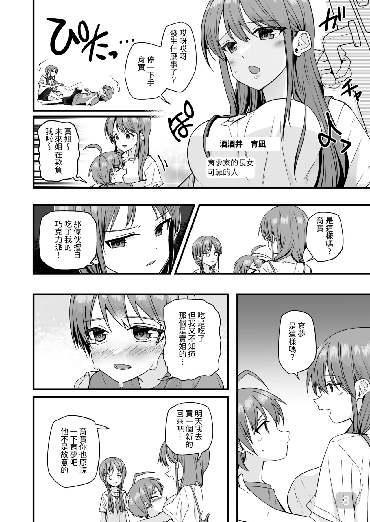 【Pfactory(ピカチュリン）】純情サラブレッド クッキング編 page 7 full