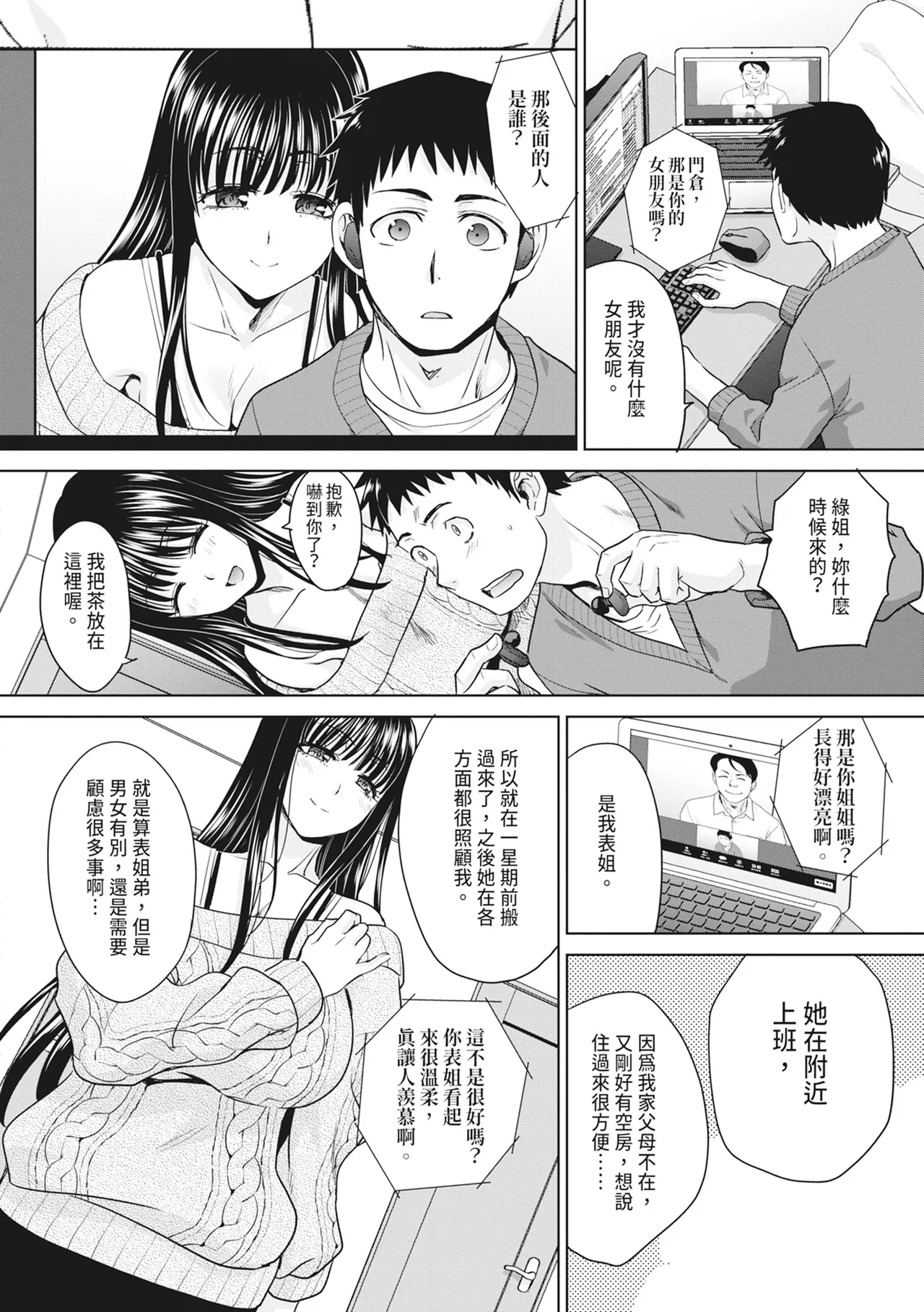 Shinseki Midara My Home Harem | 淫蕩親戚：我的後宮 page 6 full