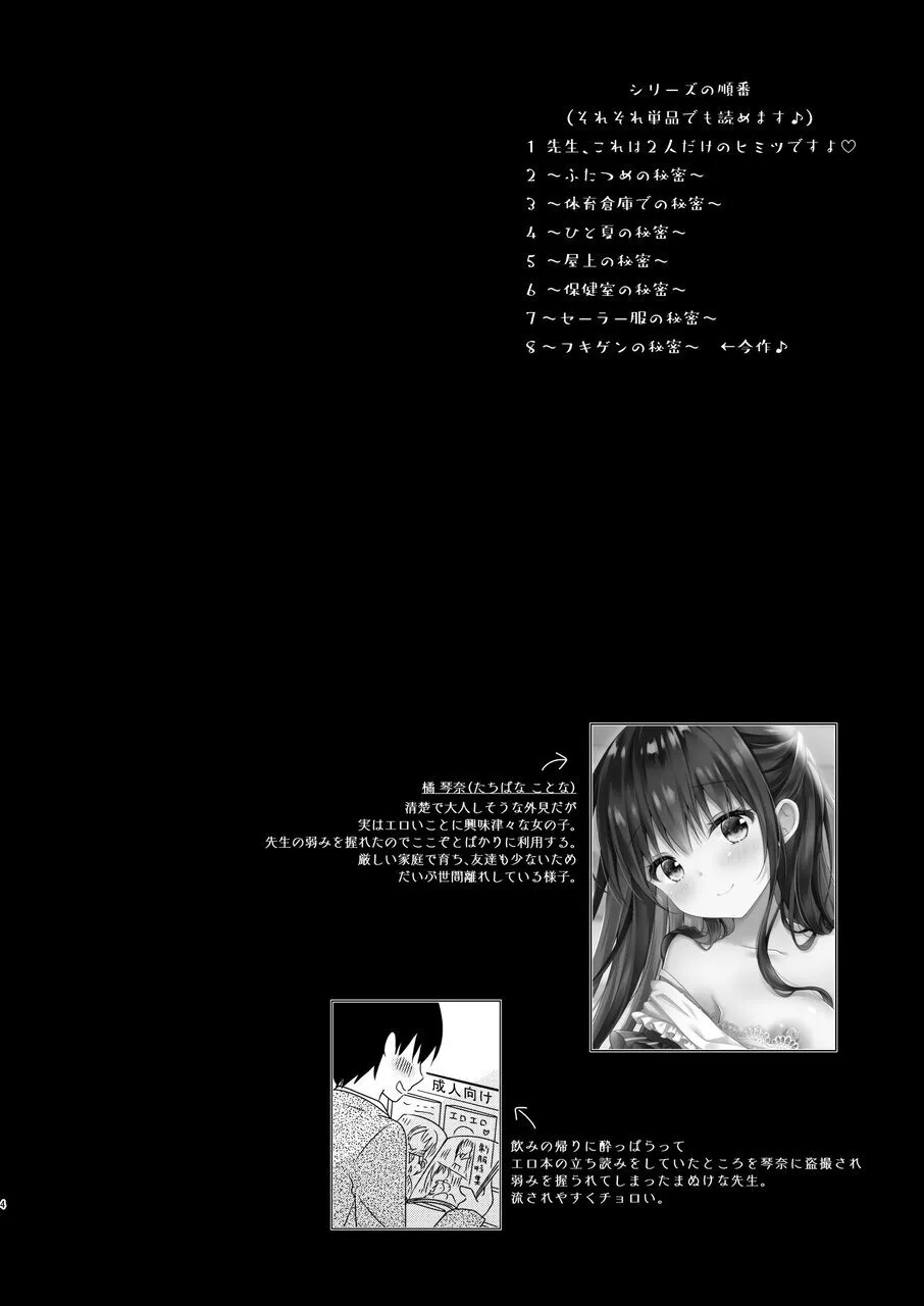 Sensei, Kore wa Futari dake no Himitsu desu yo ~Fukigen no Himitsu~ page 3 full