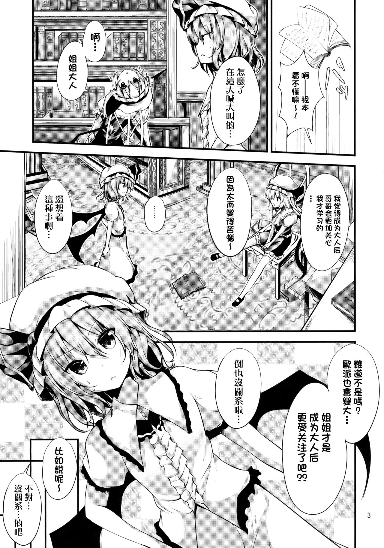 Remi no Motto Otona ni Narumon! |变得更加成熟吧！蕾米！ page 2 full