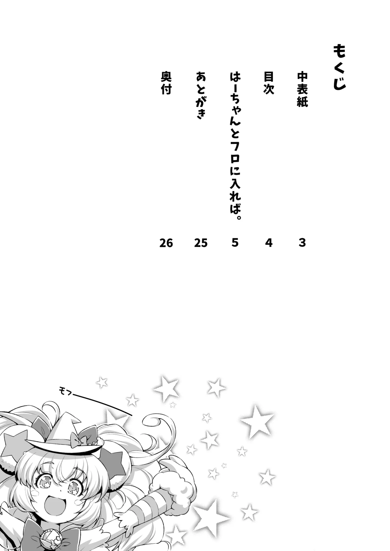 Haa-chan to Furo ni Haireba. page 3 full
