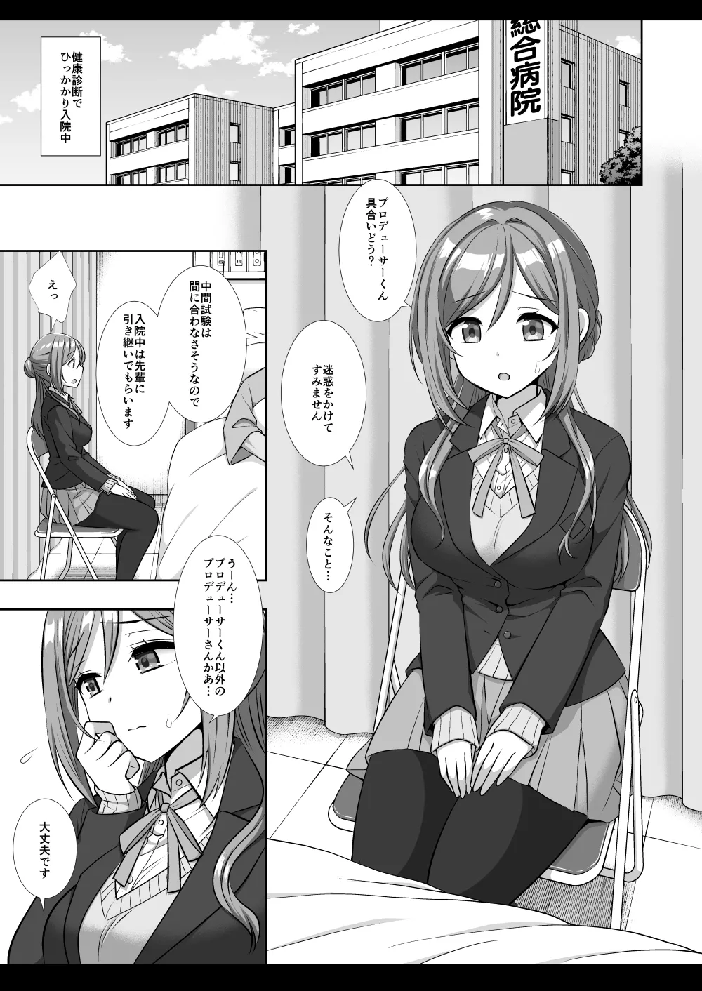 Idol Ryoujoku 18 Rinami Producer-kun no Senpai page 3 full