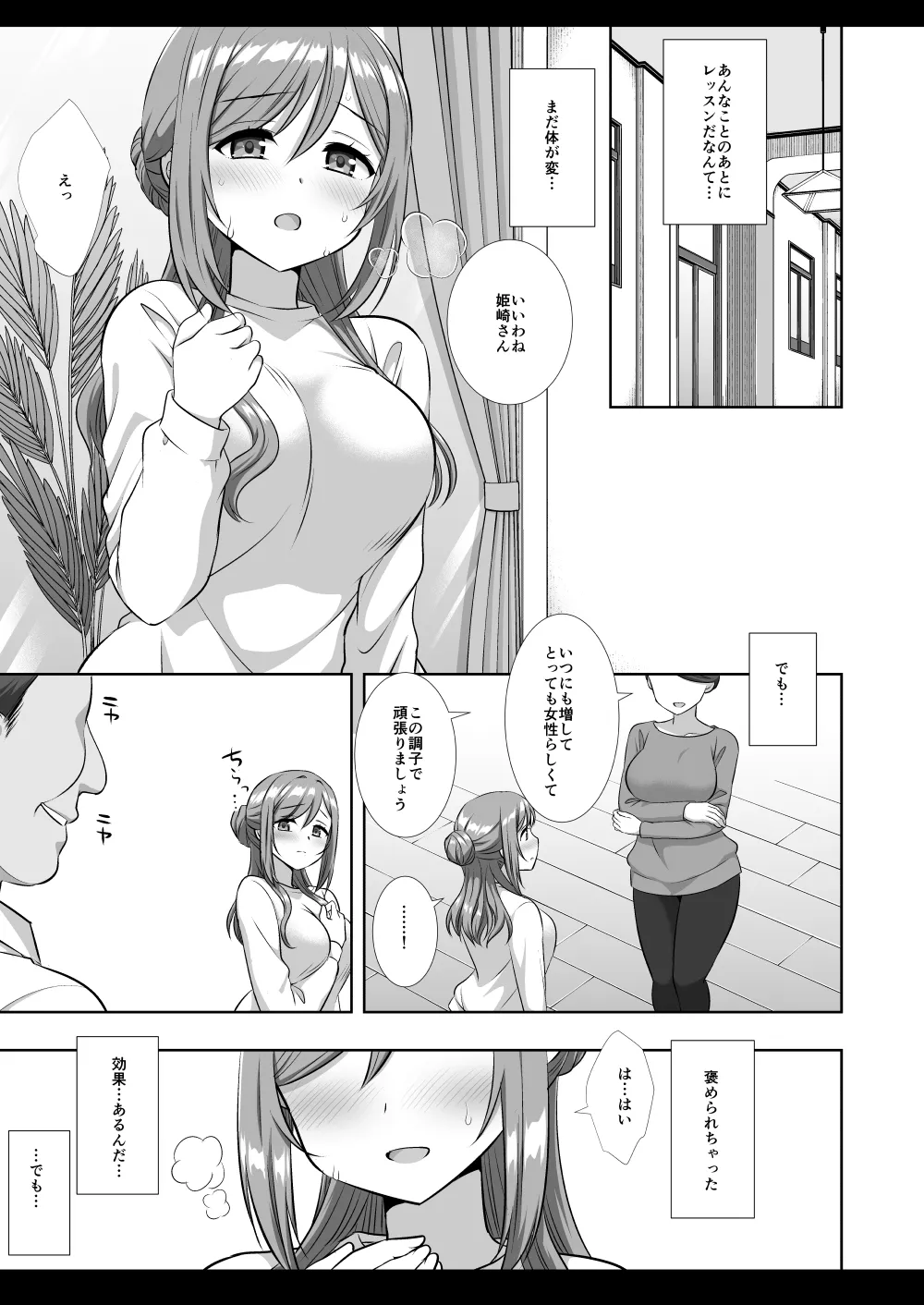 Idol Ryoujoku 18 Rinami Producer-kun no Senpai page 9 full