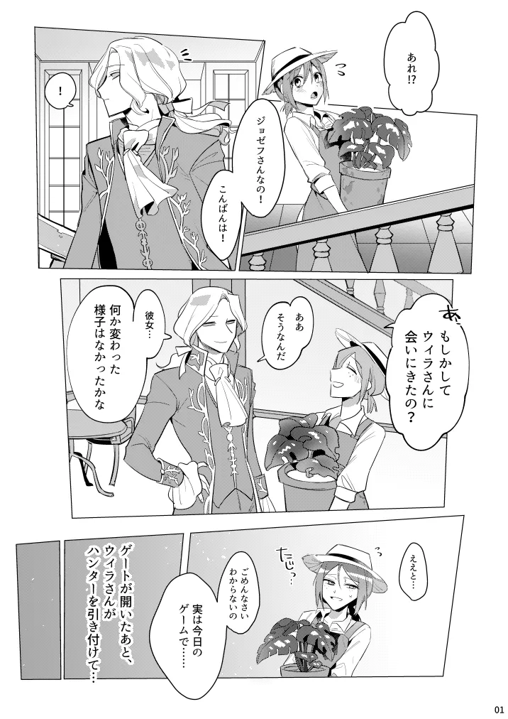 Atsukute Amai page 2 full