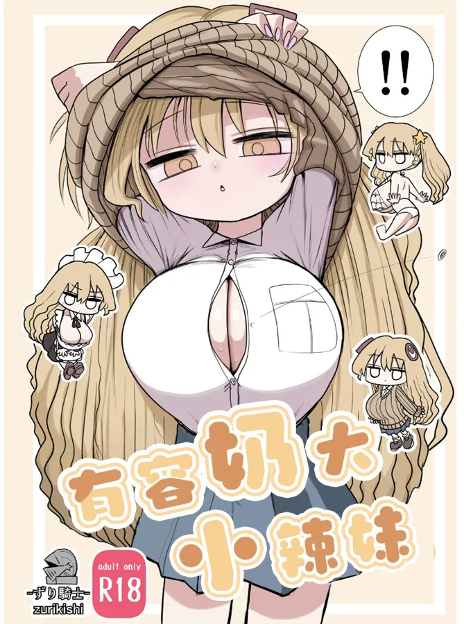 Chiisai Gal | 有容奶大小辣妹 page 2 full