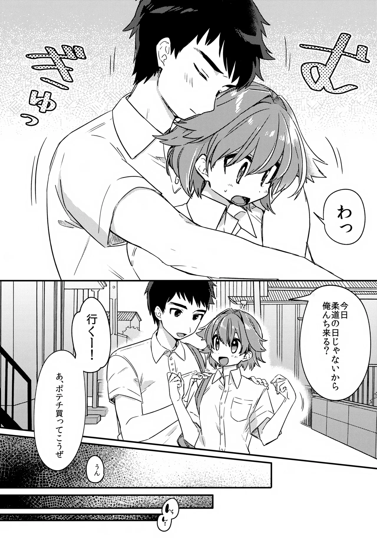 Muchuu Love! page 4 full