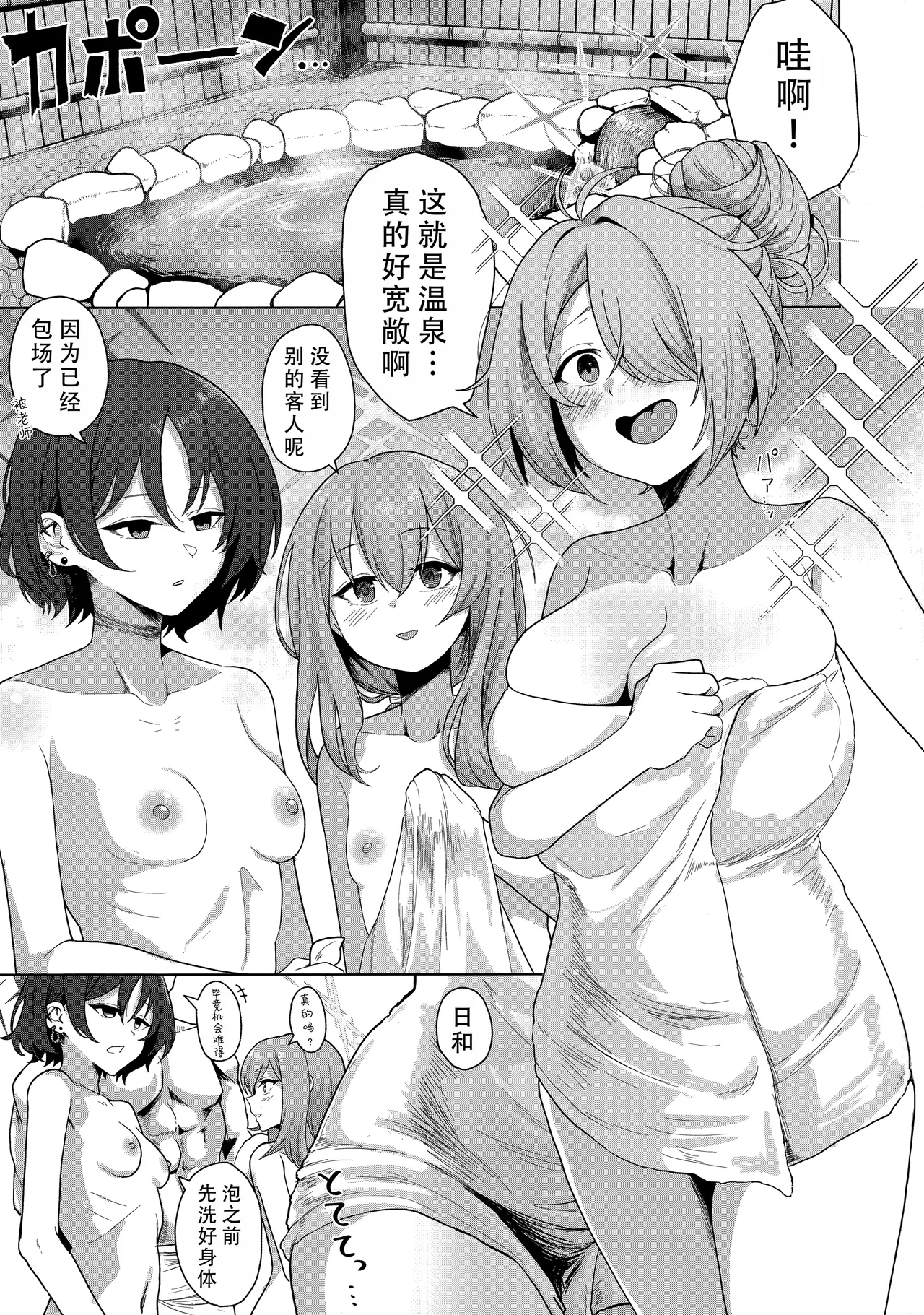 Osozaki no Hinagiku wa Yukemuri ni Tsutsumarete | 晚开雏菊，绽于云雾之间 page 3 full
