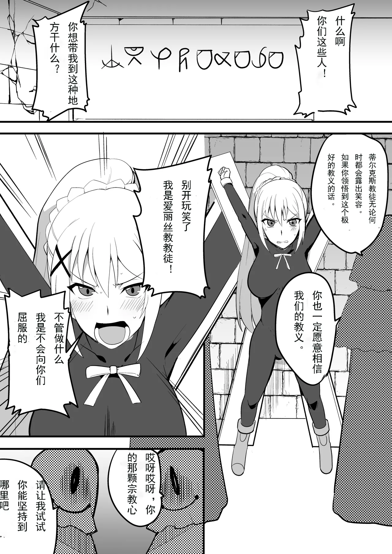 Do-M Crusader Tettei Kusuguri Jigoku page 2 full