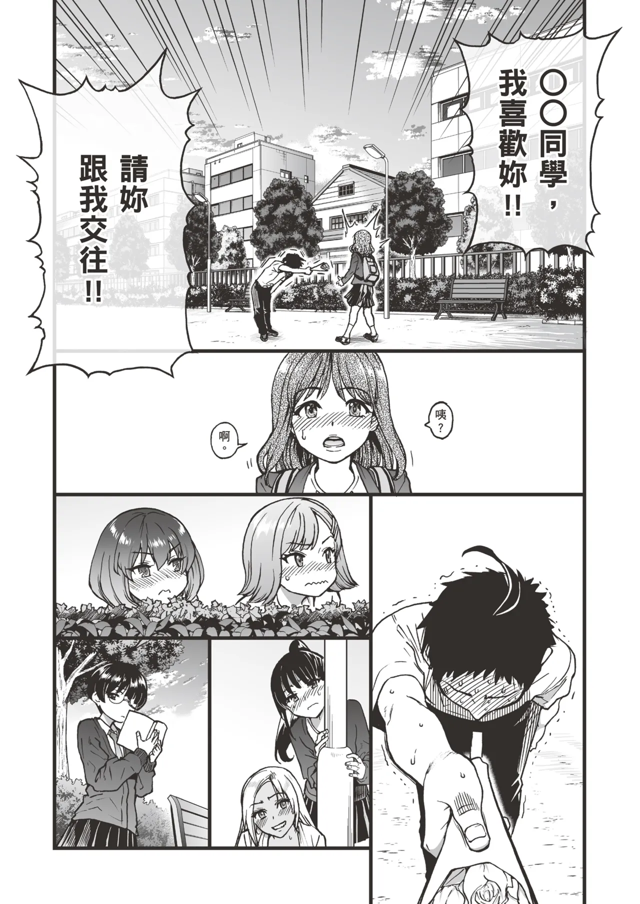 100-Kai Furareta Zetsubou-teki ni Motenai Ore o Awarenda Kareshi Ari Onna Tomodachi ga Nandemo Eroi Koto Yarasete Kureta!! | 有男友的女生朋友們，可憐告白被拒絕100次，完全交不到女友的我，讓我和她們做盡色色的事!! [Chinese] [暮想出版+eve补嵌] [Decensored] [Digital page 9 full