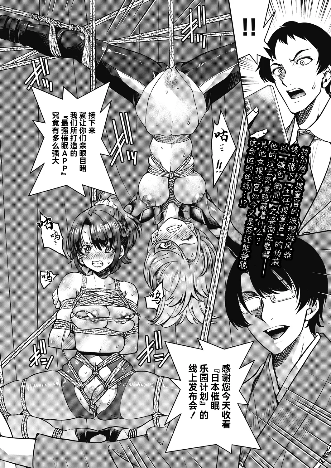 Sennyuu! Inbaku Onna Sousakan Final File page 2 full