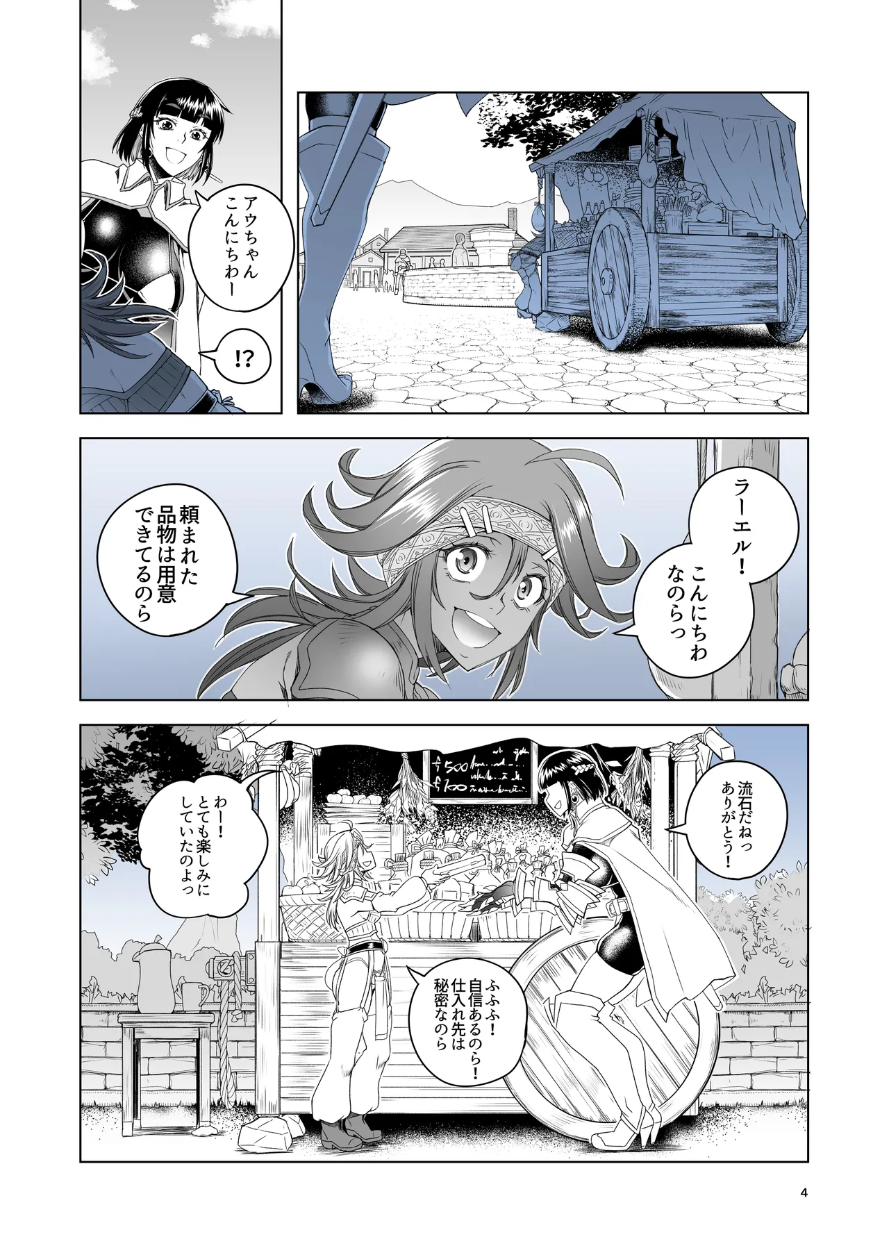 Onna Kishi Rahel to Kinka no Daishou - Lady Knight Rahel and The atonement of Gold page 3 full