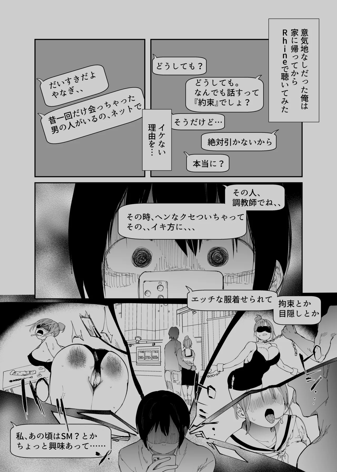 Saiai no Kanojo ni Goui no Ue, Kako no Otoko ni Dakarete Moratta. 2 page 4 full