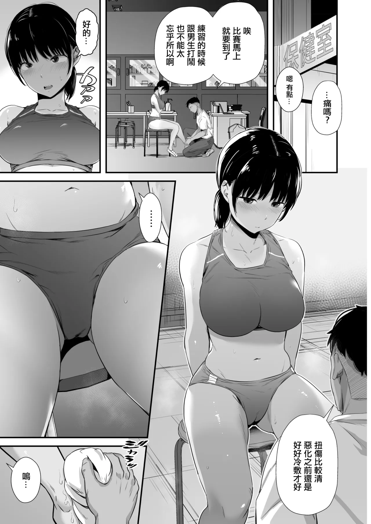Rikujou-bu no Kanojo ga Akutoku Komon no Onaho ni Ochita Hi ~Suimin Nakadashi Shidou~ | 田徑部的女友變成無良顧問的飛機杯的那一天〜睡眠内射指導〜 page 6 full