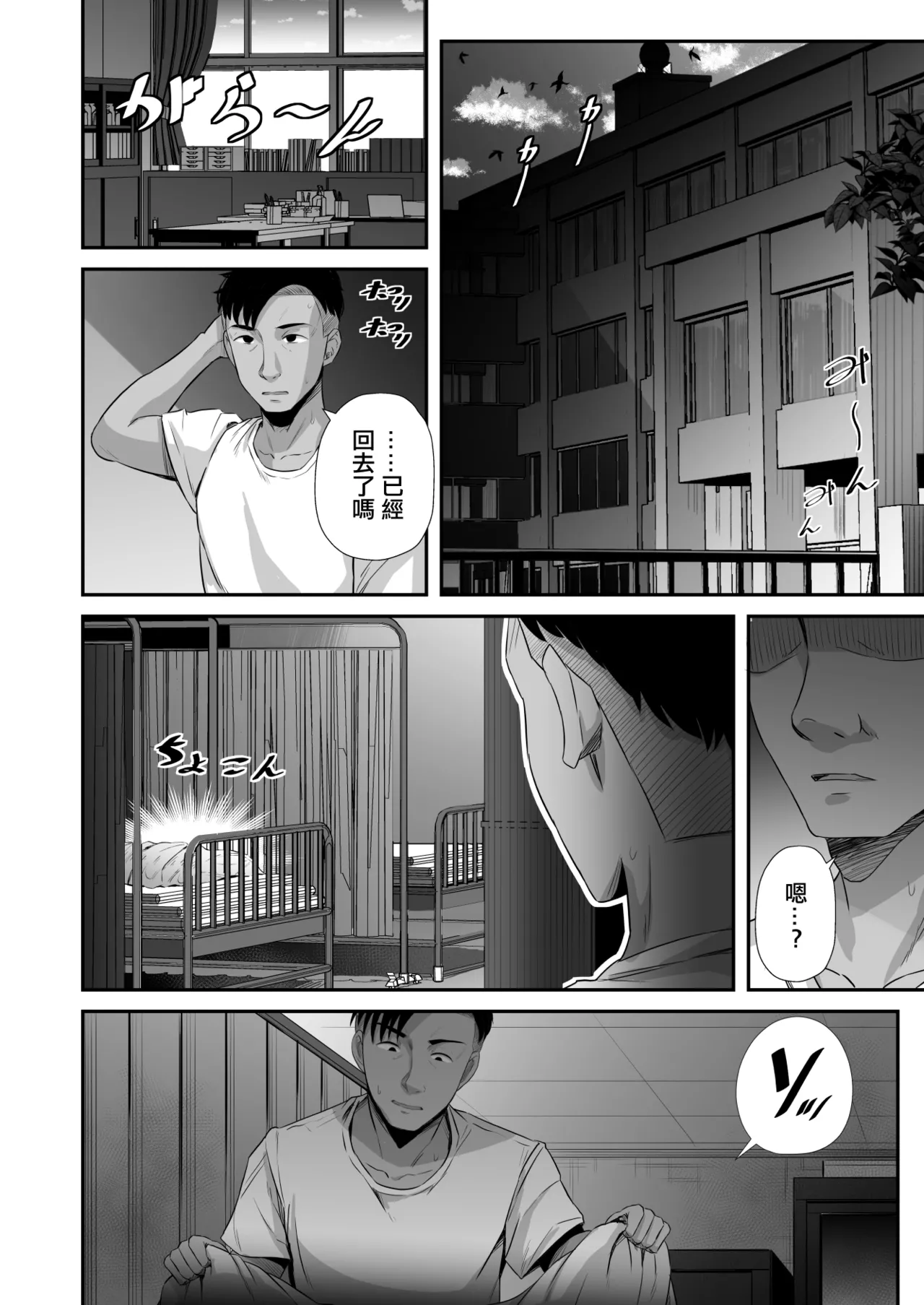 Rikujou-bu no Kanojo ga Akutoku Komon no Onaho ni Ochita Hi ~Suimin Nakadashi Shidou~ | 田徑部的女友變成無良顧問的飛機杯的那一天〜睡眠内射指導〜 page 9 full