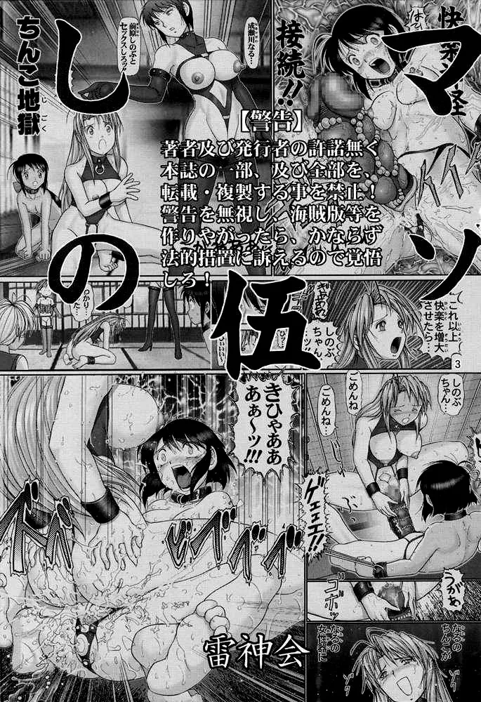 Maso Shino Go page 2 full