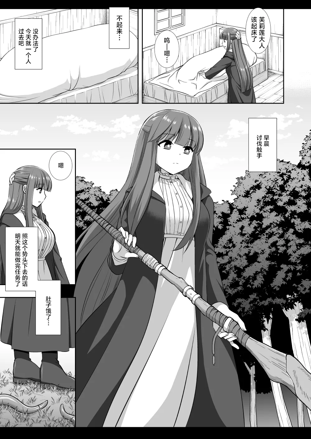 Shokushu Fern丨触手菲伦 page 4 full