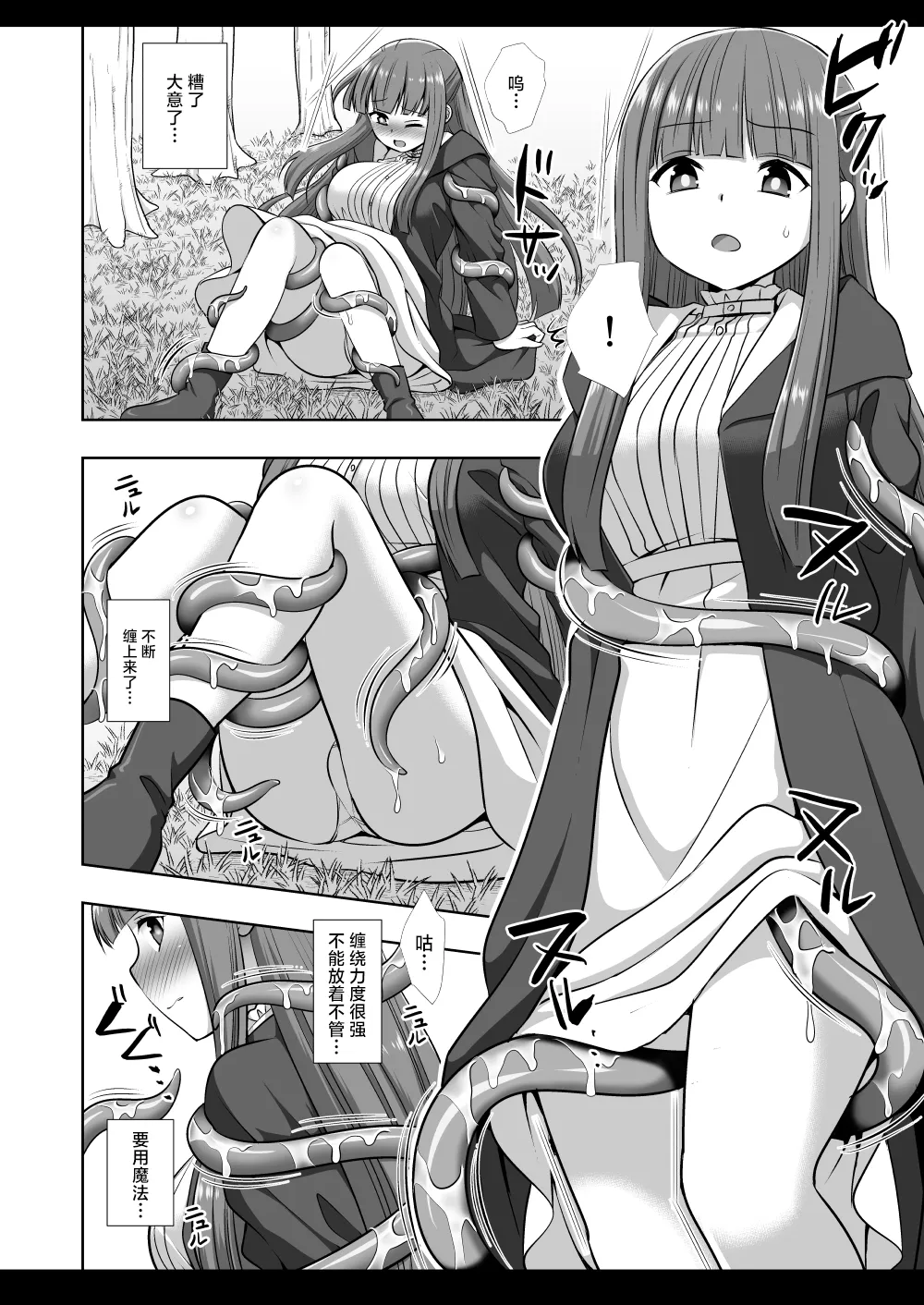 Shokushu Fern丨触手菲伦 page 5 full