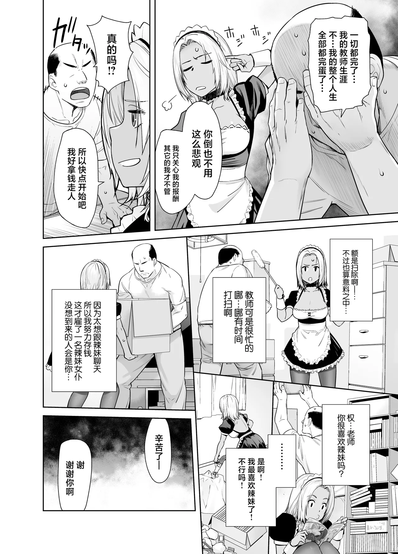 Tannin no Meido ni Nacchatta KURO GAL page 8 full