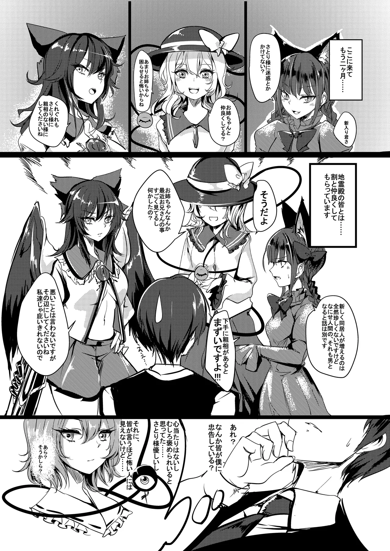 Satori-sama no Pet ni Naritai page 3 full