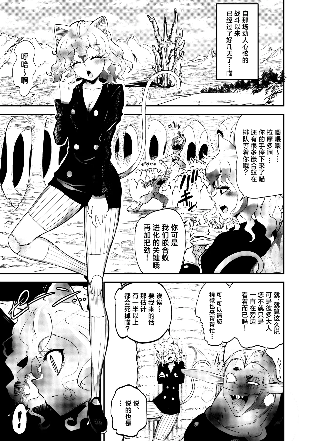 Choukyoushi Sousa-kei nante Boku Shiranai!丨调教师 操作系什么的我没见过啊！ page 3 full