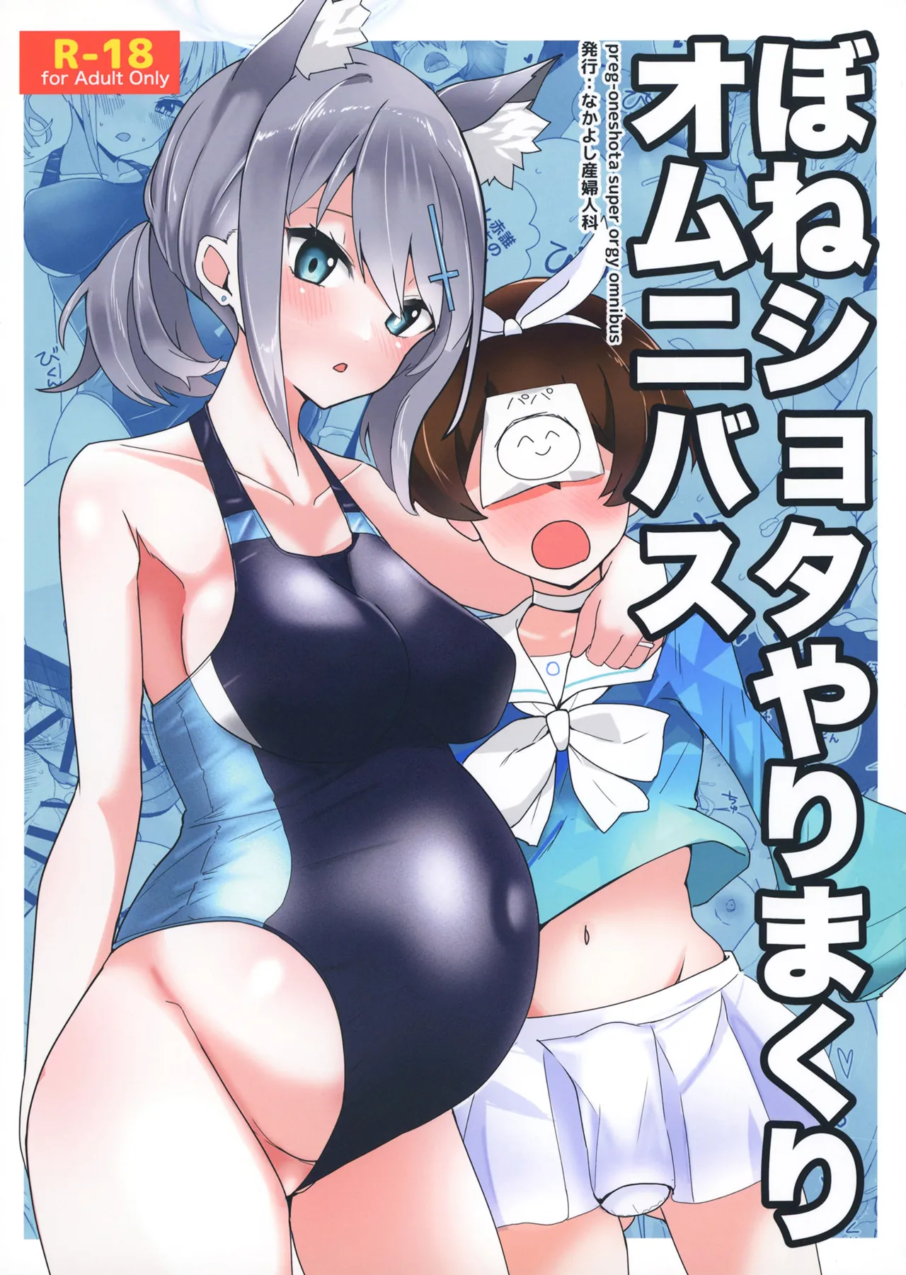 BoneShota Yarimakuri Omnibus - preg-oneshota super orgy omnibus page 1 full
