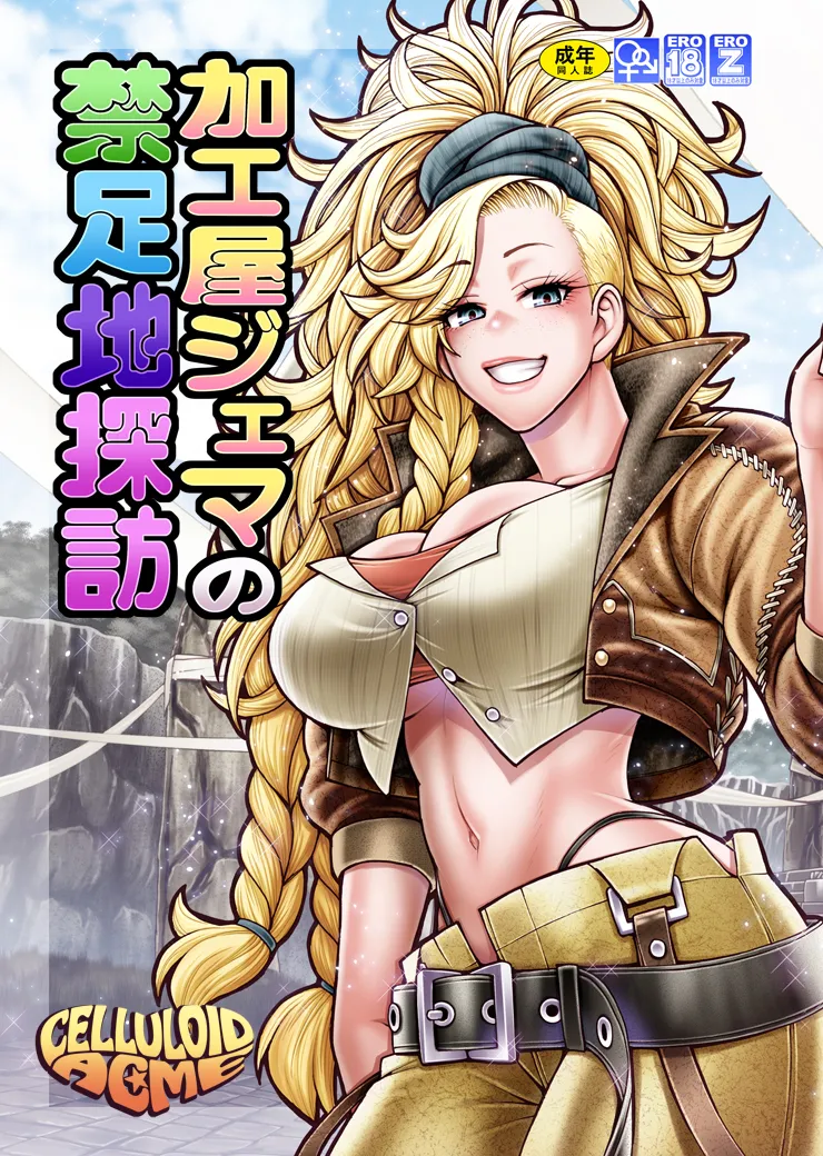 Kakou-ya Gemma no Kinsokuchi Tanbou page 2 full