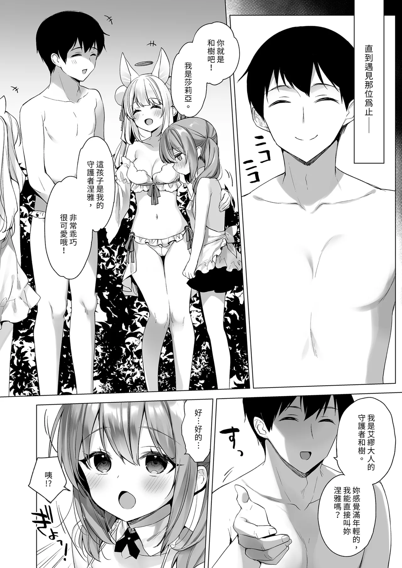 Daten Keikaku - Mou Hitori no Shugosha Hen | 墮天計畫～另一位守護者篇 page 10 full