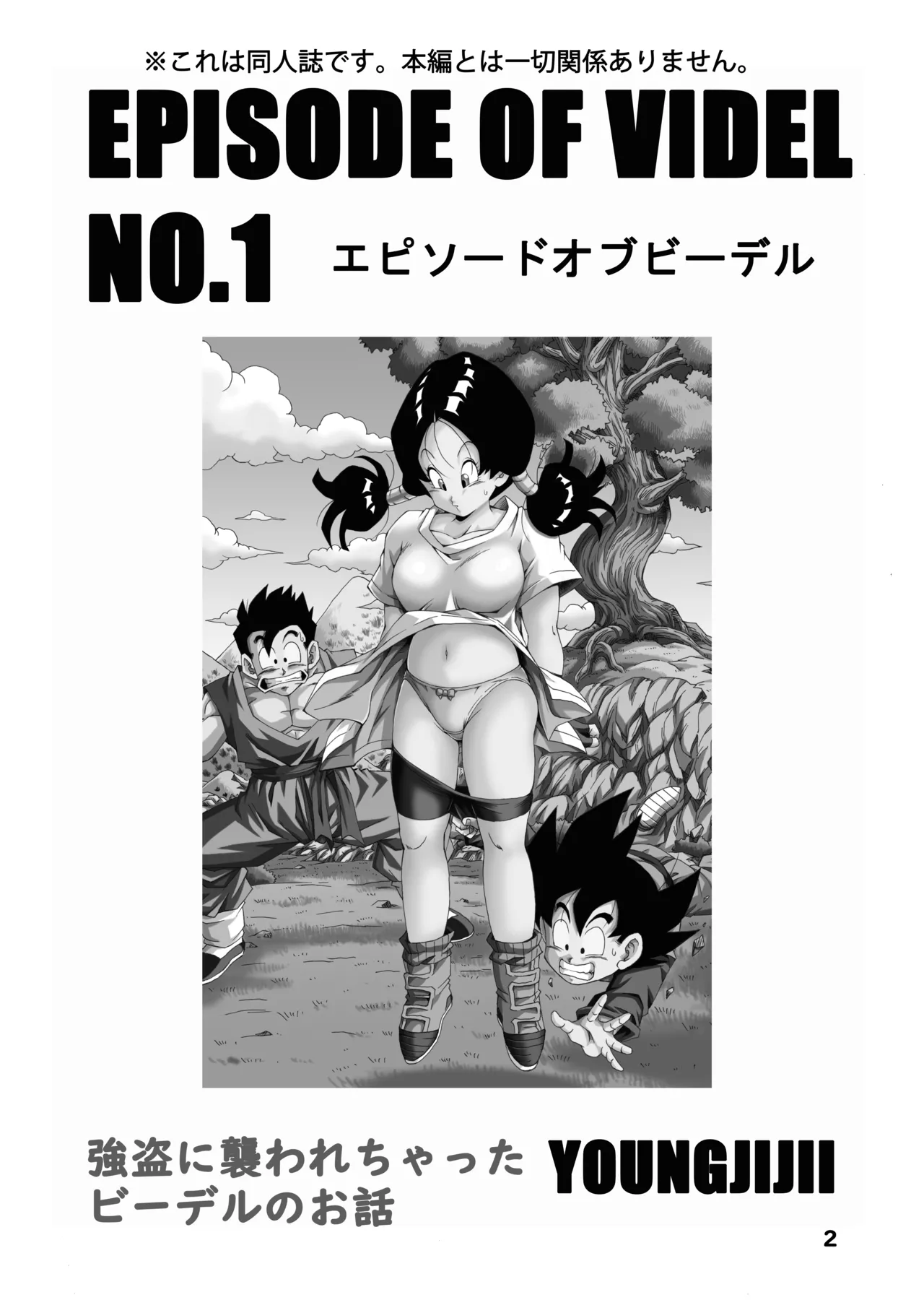 Episode of Videl page 3 full