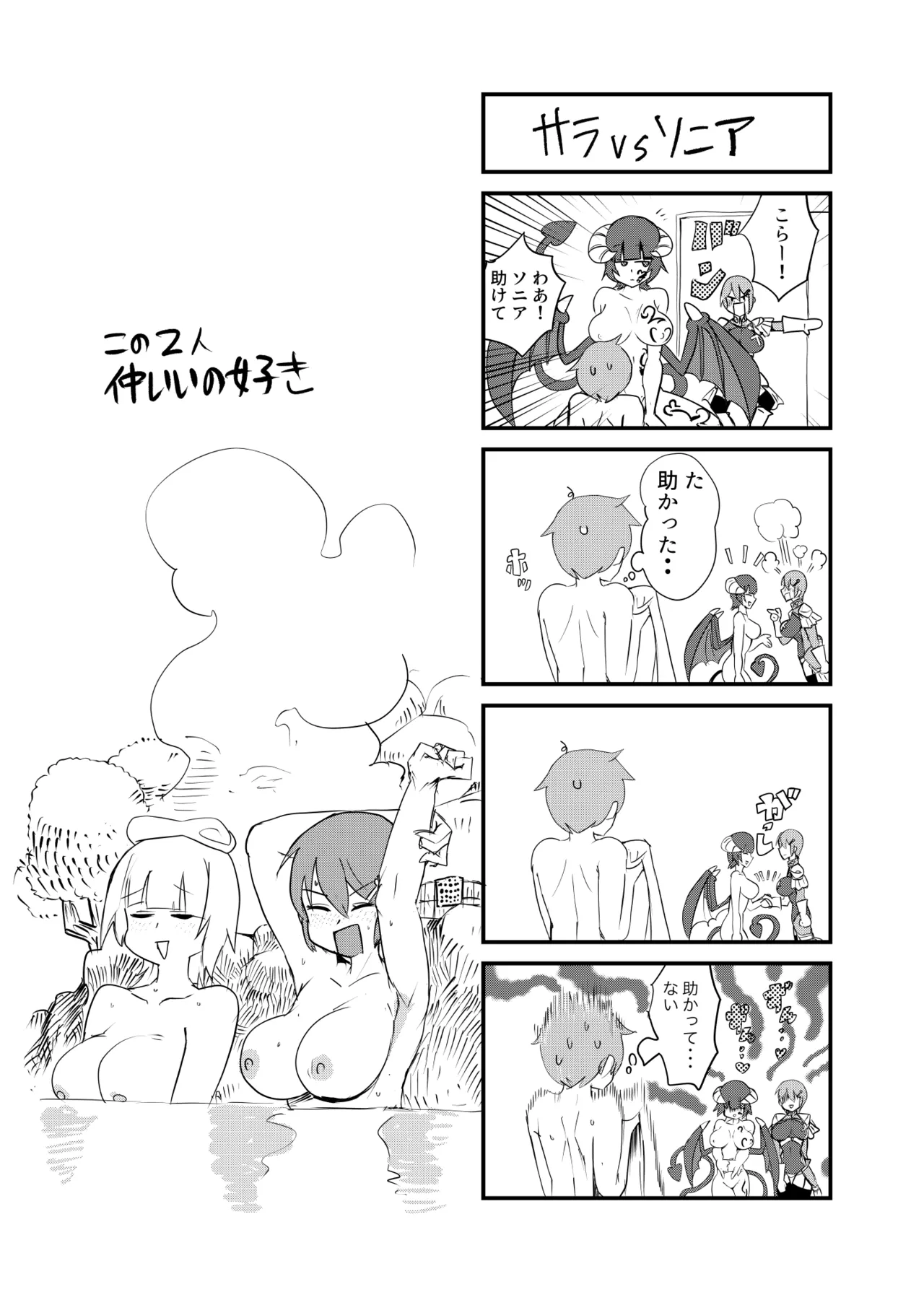 ] Monster Girl Quest! 4-koma to Ecchi na Manga Gekijo Netabare Hen page 4 full