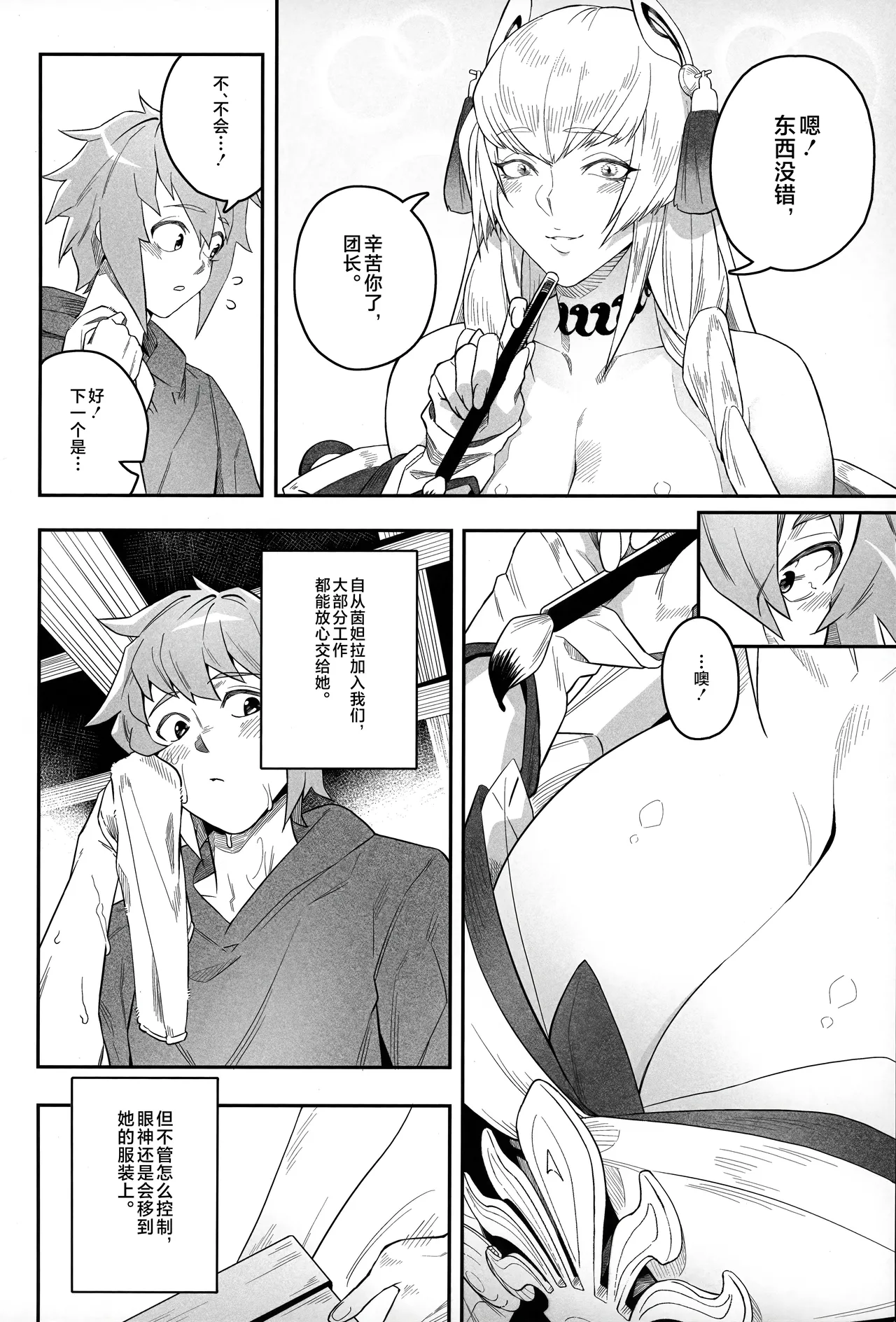 Omoiyari no Anata page 3 full
