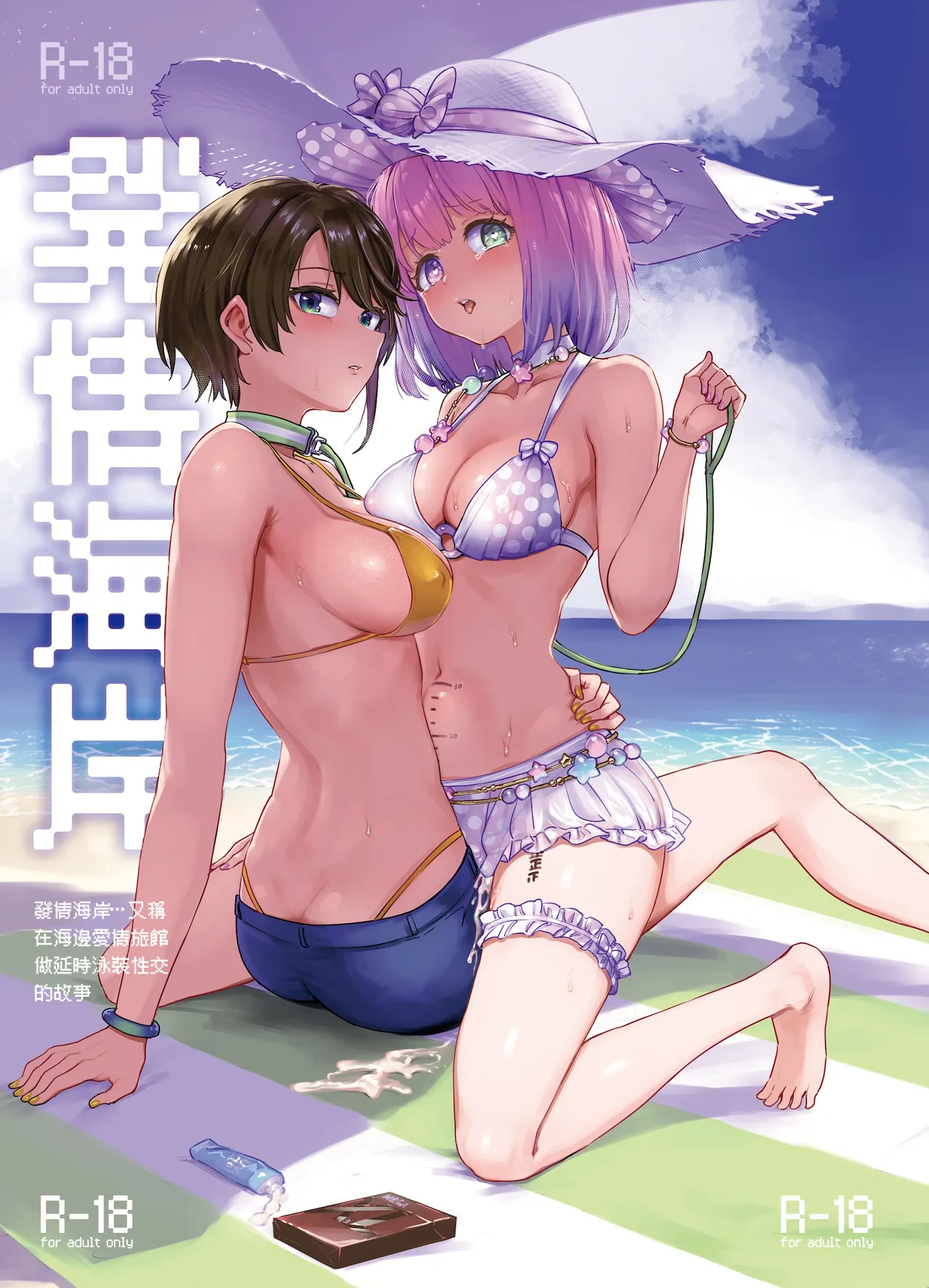 Hatsujou kaigan page 2 full