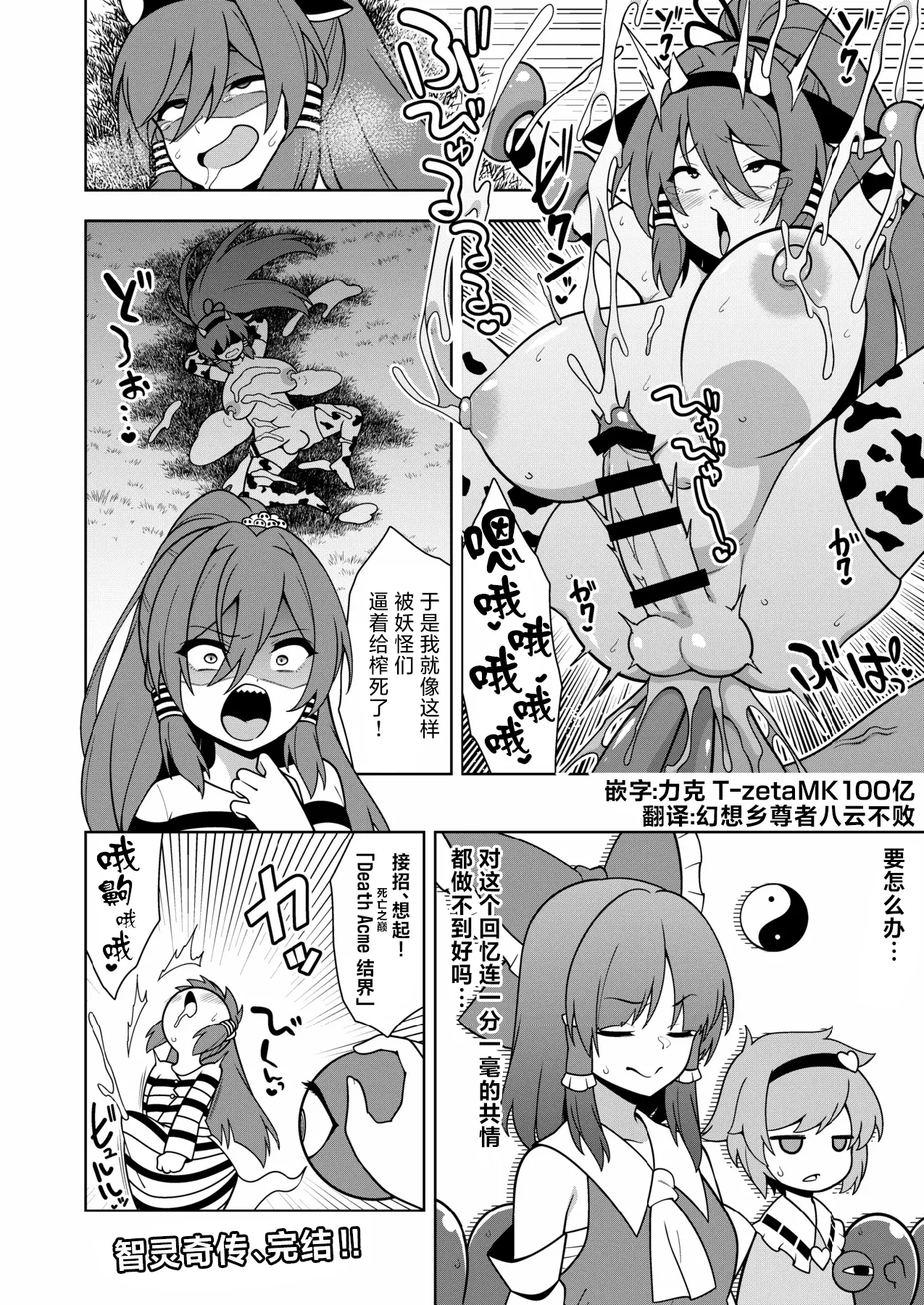 人妖巫女的制服小妙招 page 3 full