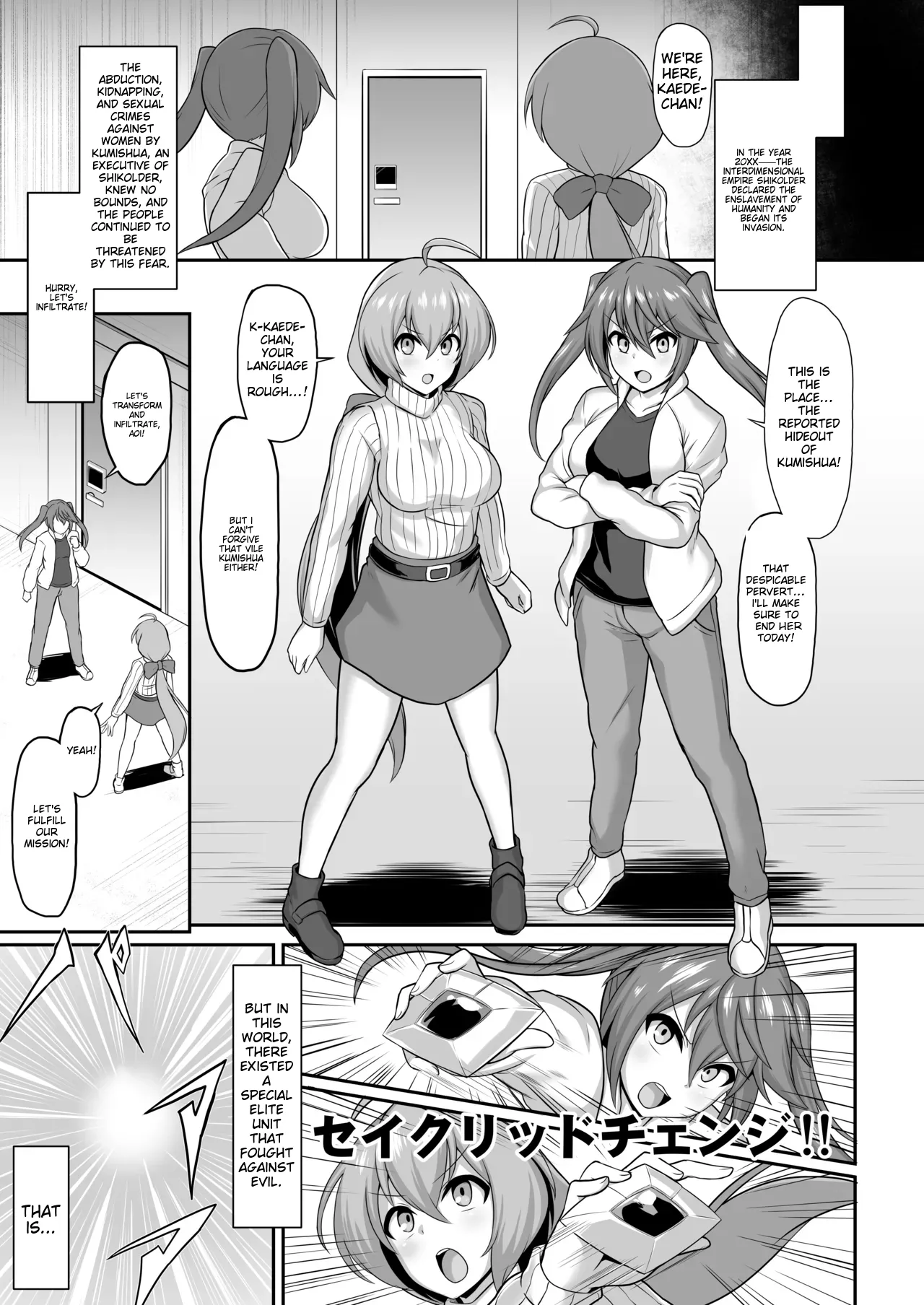 Seisou Kouki Sacred Flare & Aqua -Buzama Sentouin-ka Songen Hakai Keikaku | Sacred Flare & Aqua - The Plan to Degrade Combatants and Destroy Their Dignity page 3 full