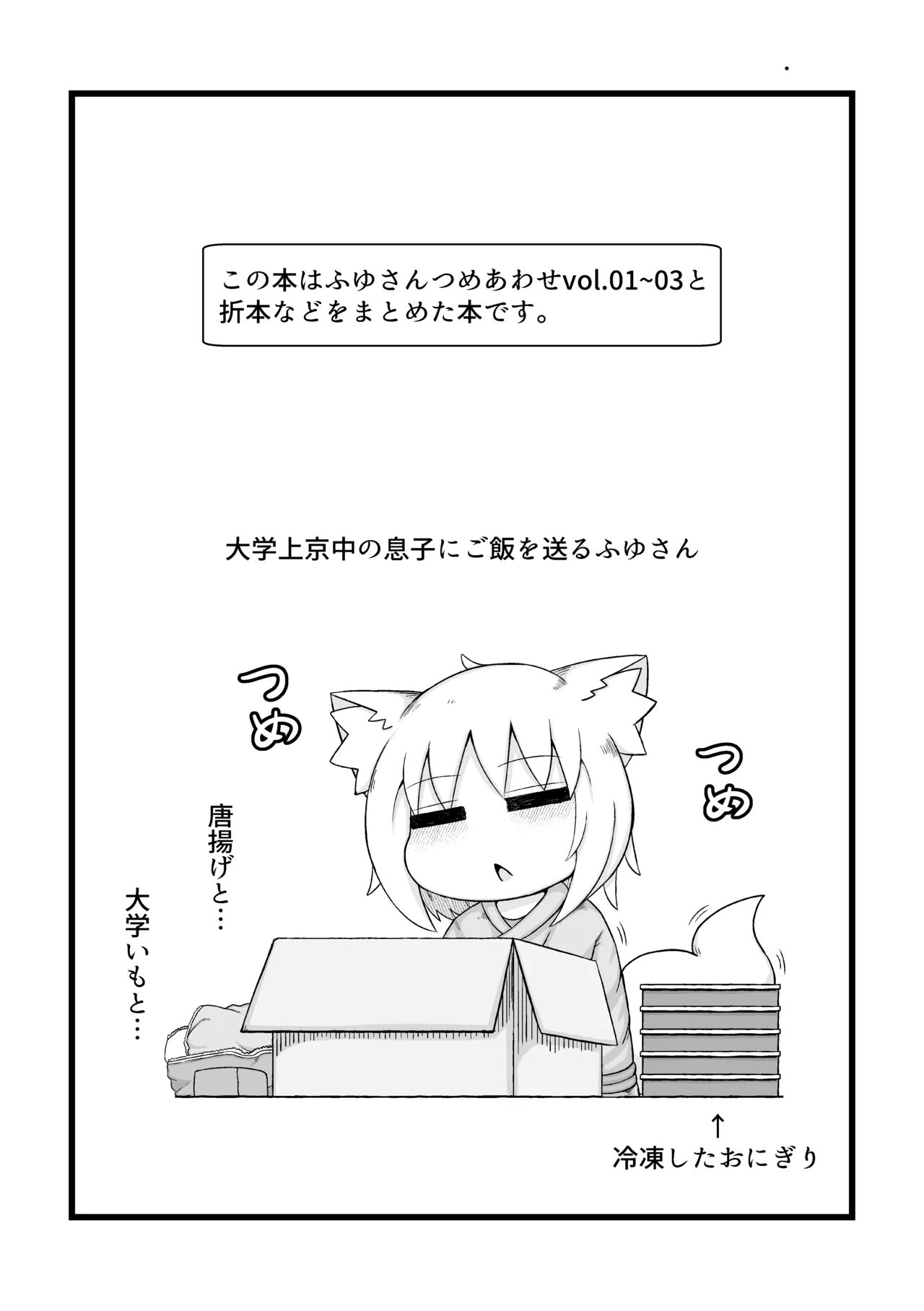Fuyu-san Tsumeawase Matome Bon 1 page 2 full