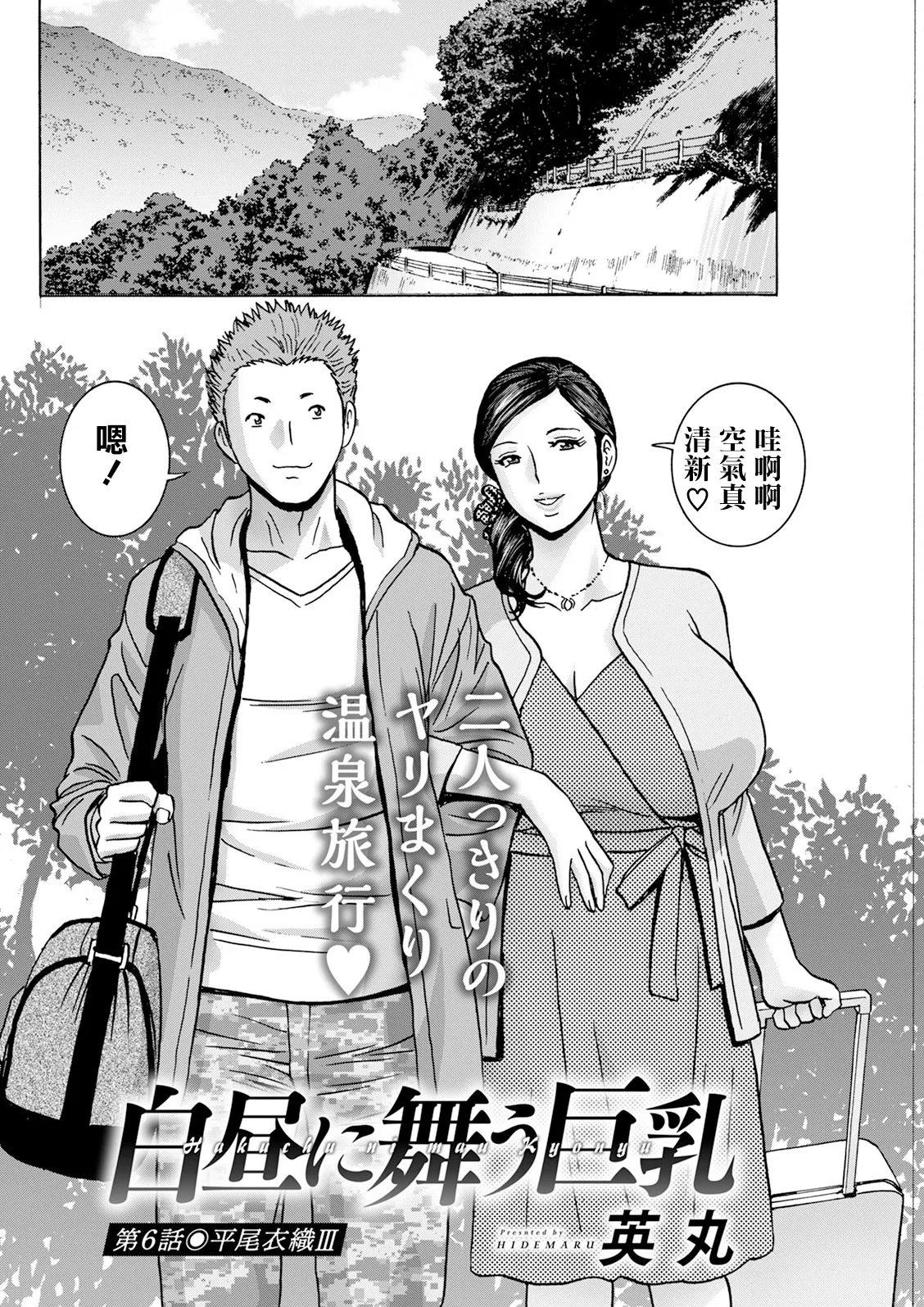 Hakuchu ni mau Kyonyu Ch. 6 page 2 full