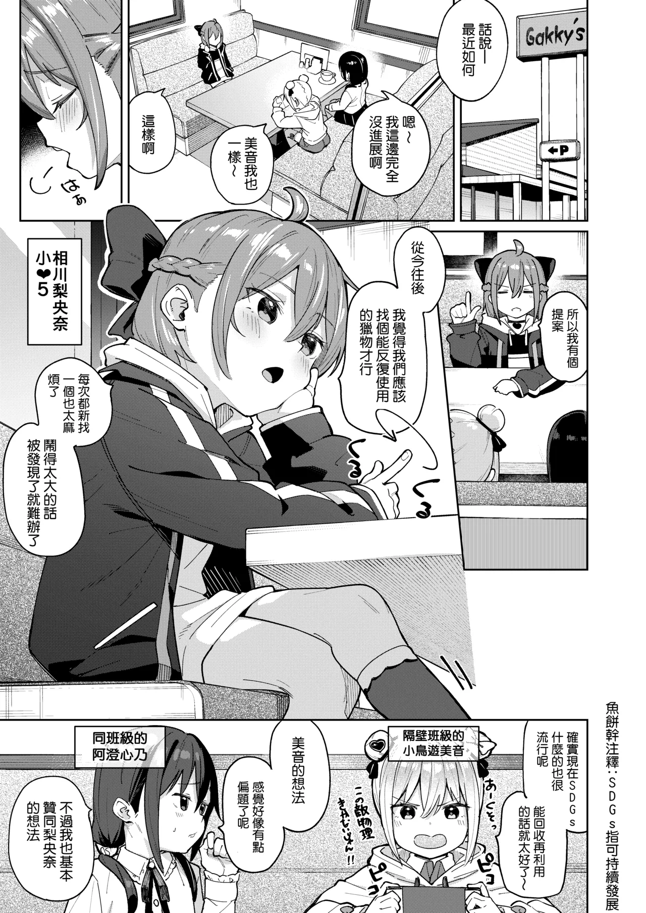 Musume no Tomodachi no Mesugaki ni Okasaremashita 0 page 2 full