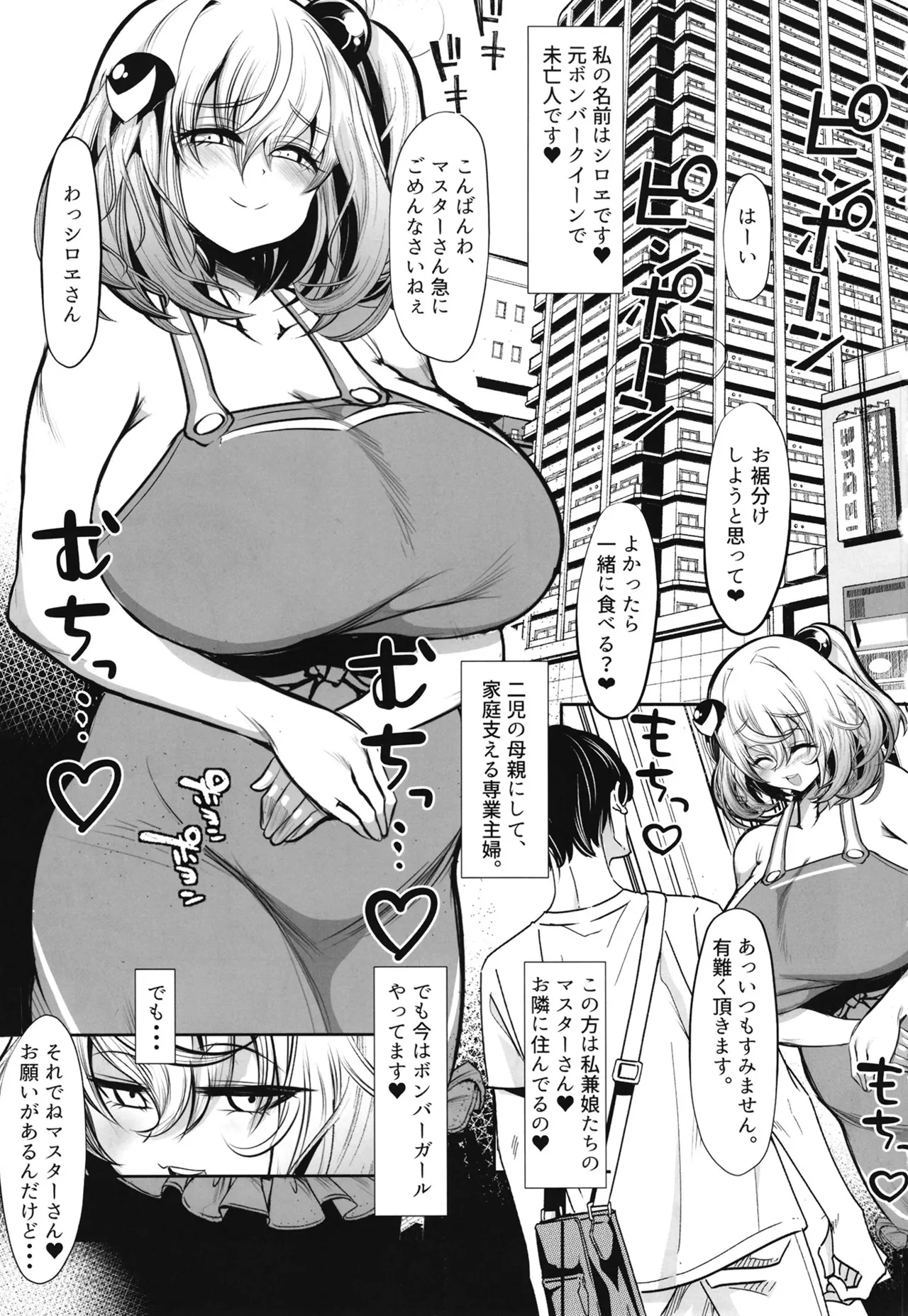 Totsugeki Tonari no Shirowe-san page 2 full