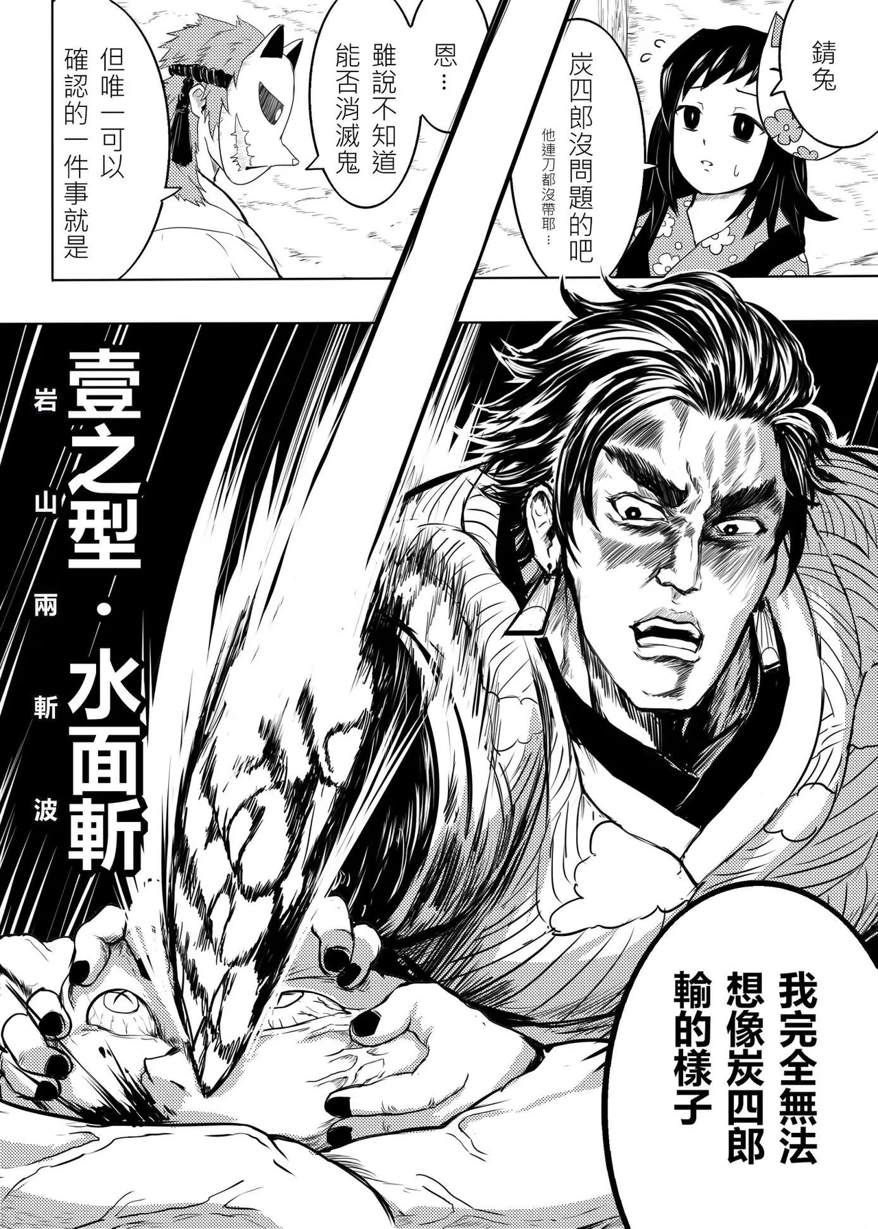 鬼滅之拳 page 7 full