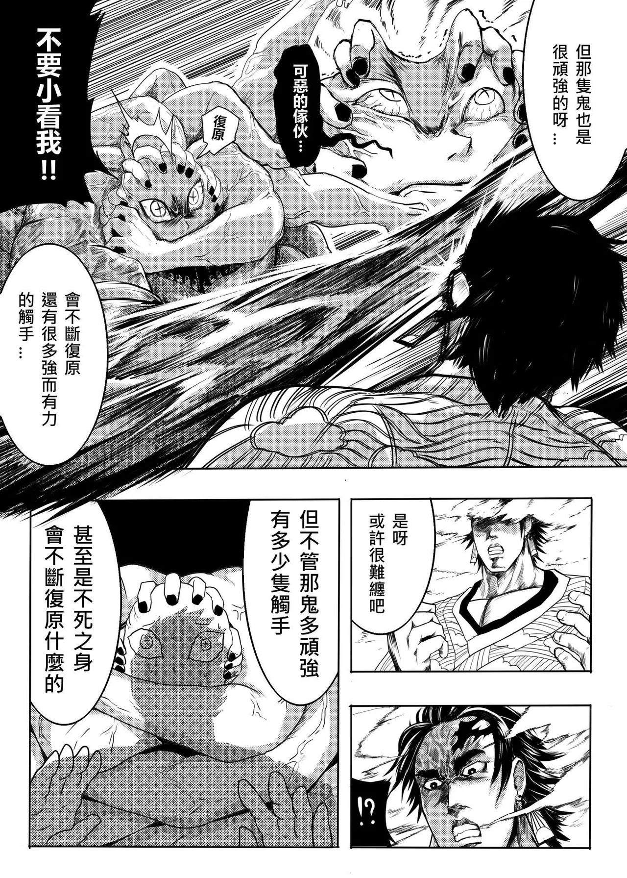 鬼滅之拳 page 8 full