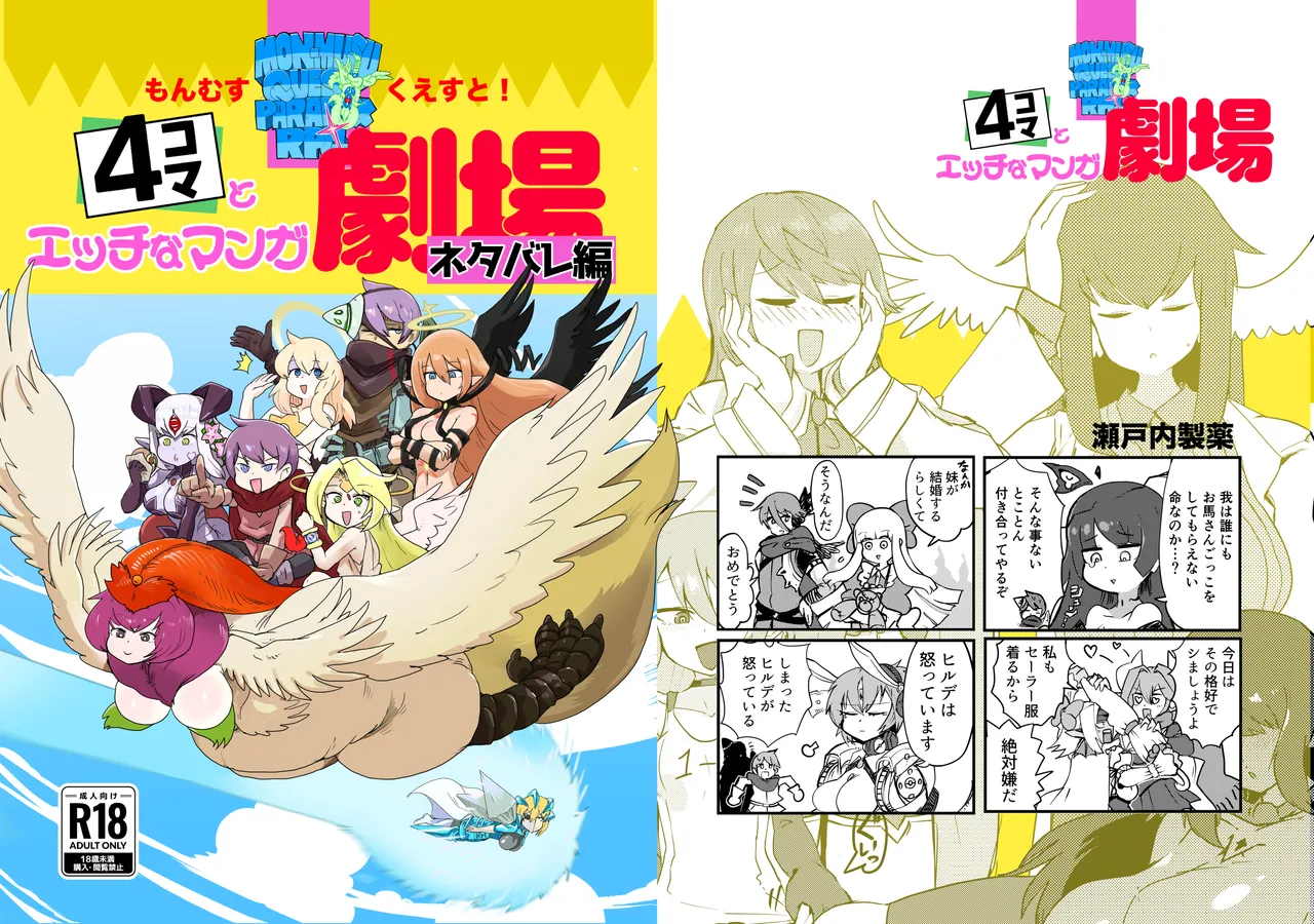 勇者大战魔物娘！四格漫画&成人漫画剧场 剧透篇 page 2 full