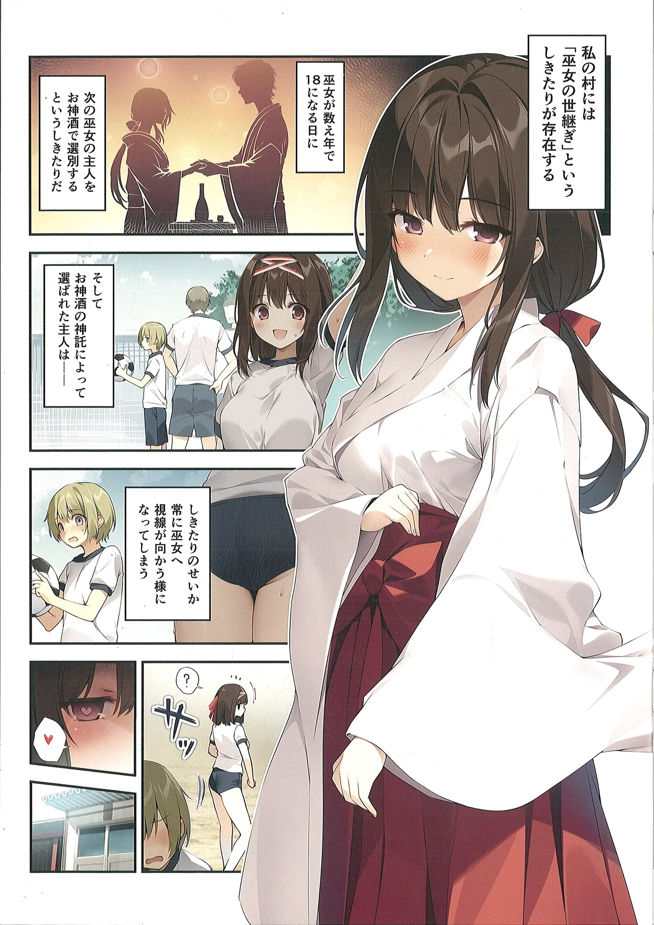 Seiso Bitch na Miko Senpai 1.5 ~Misaki Another~ page 2 full