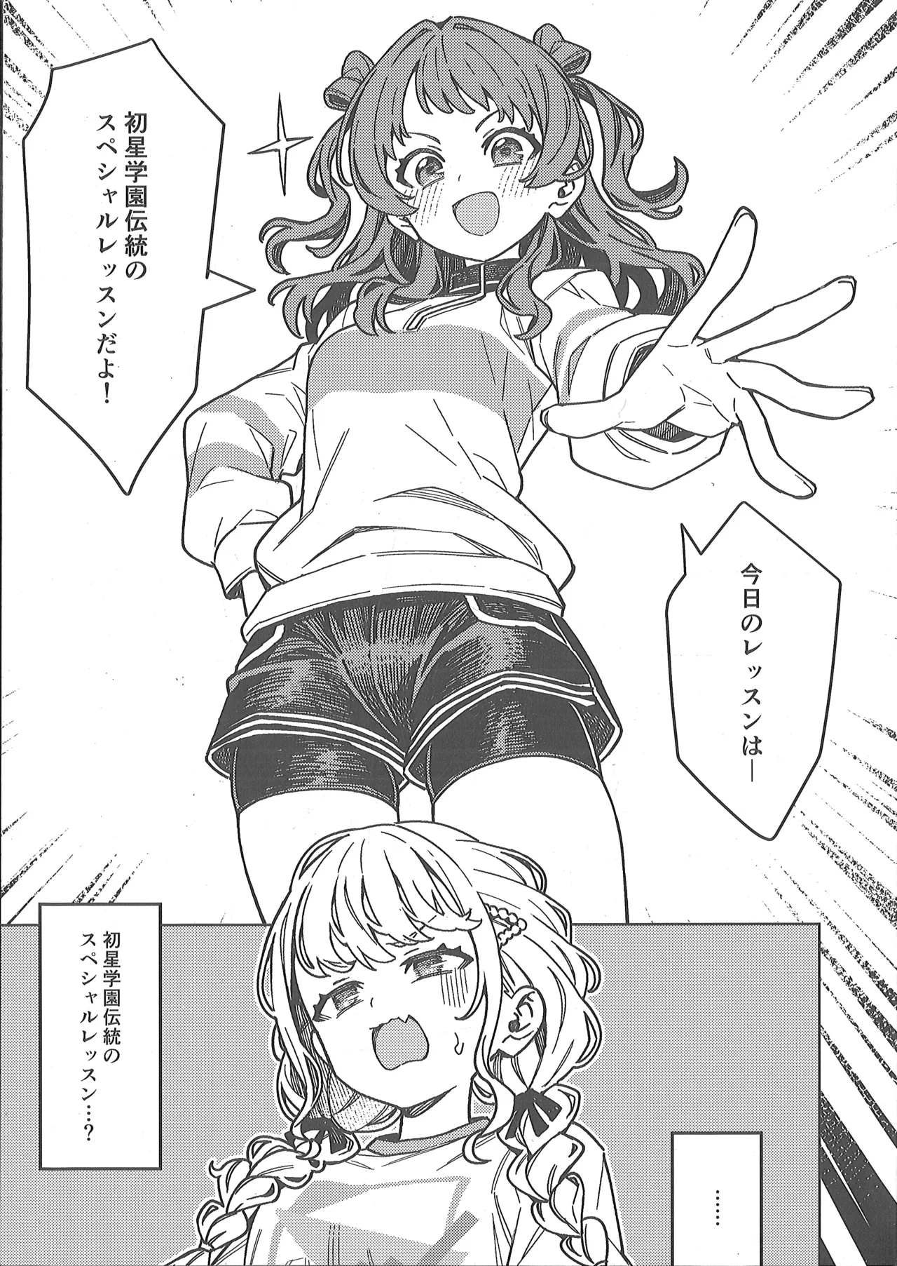 Hatsuboshi Exercise page 2 full