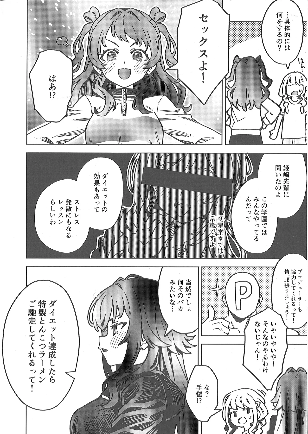 Hatsuboshi Exercise page 3 full
