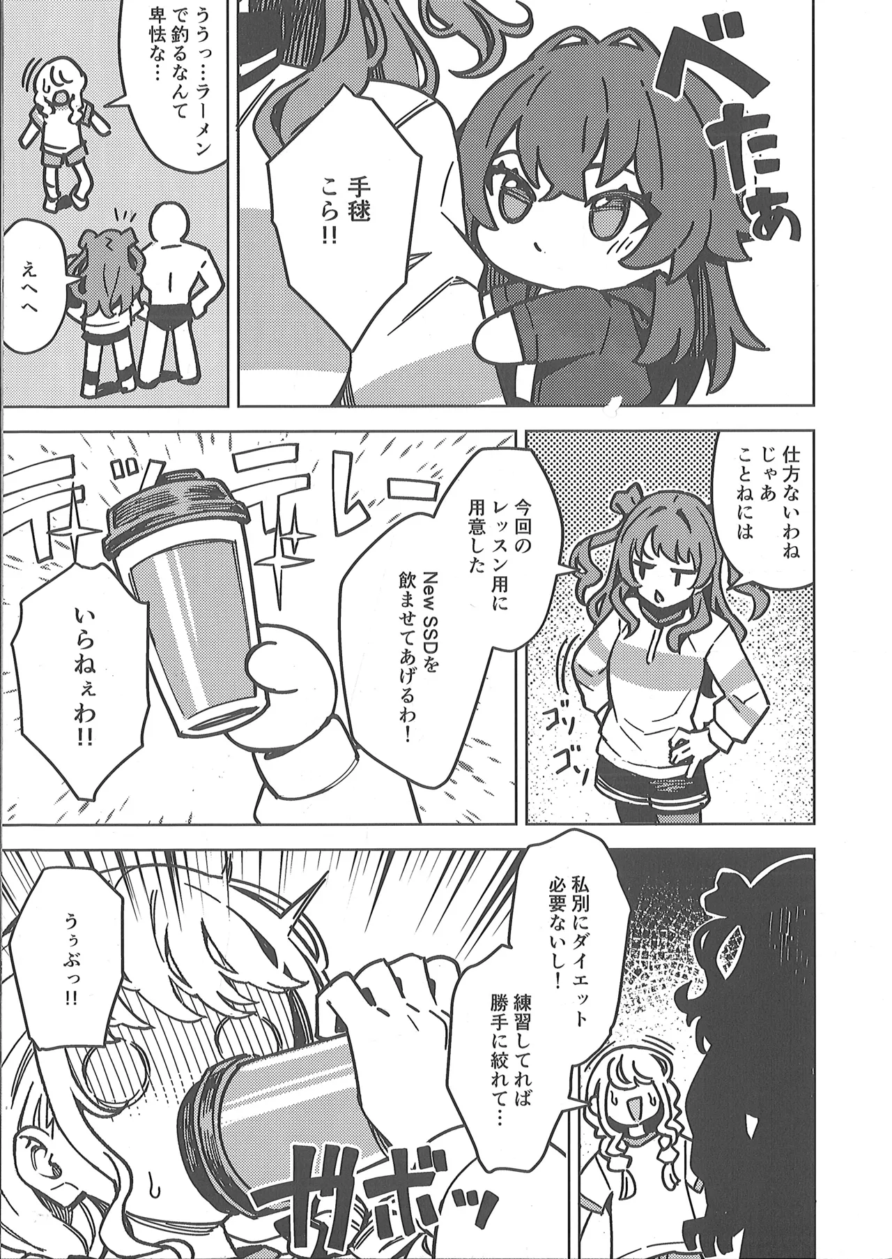 Hatsuboshi Exercise page 4 full