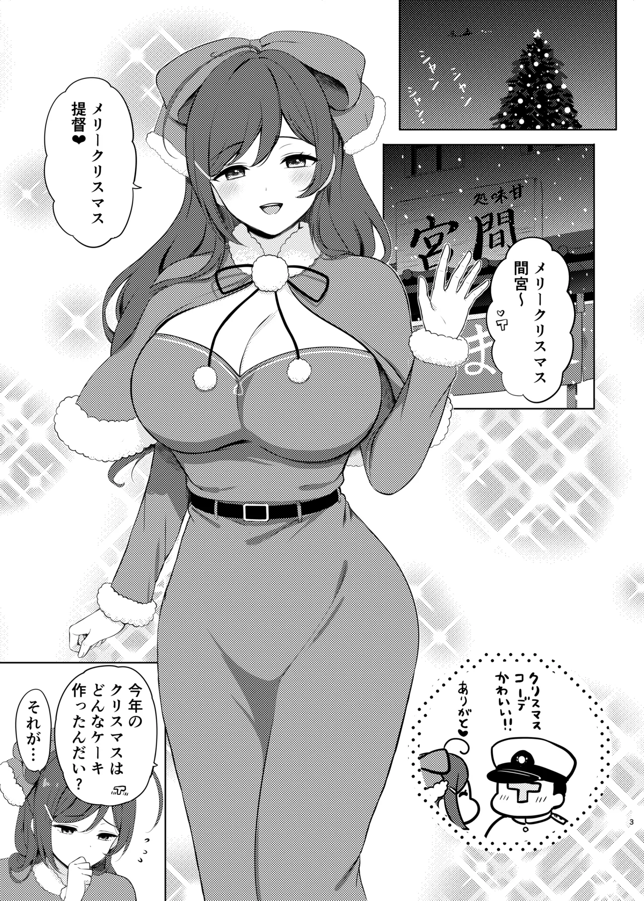 Mamiya to Christmas no Yoru page 2 full
