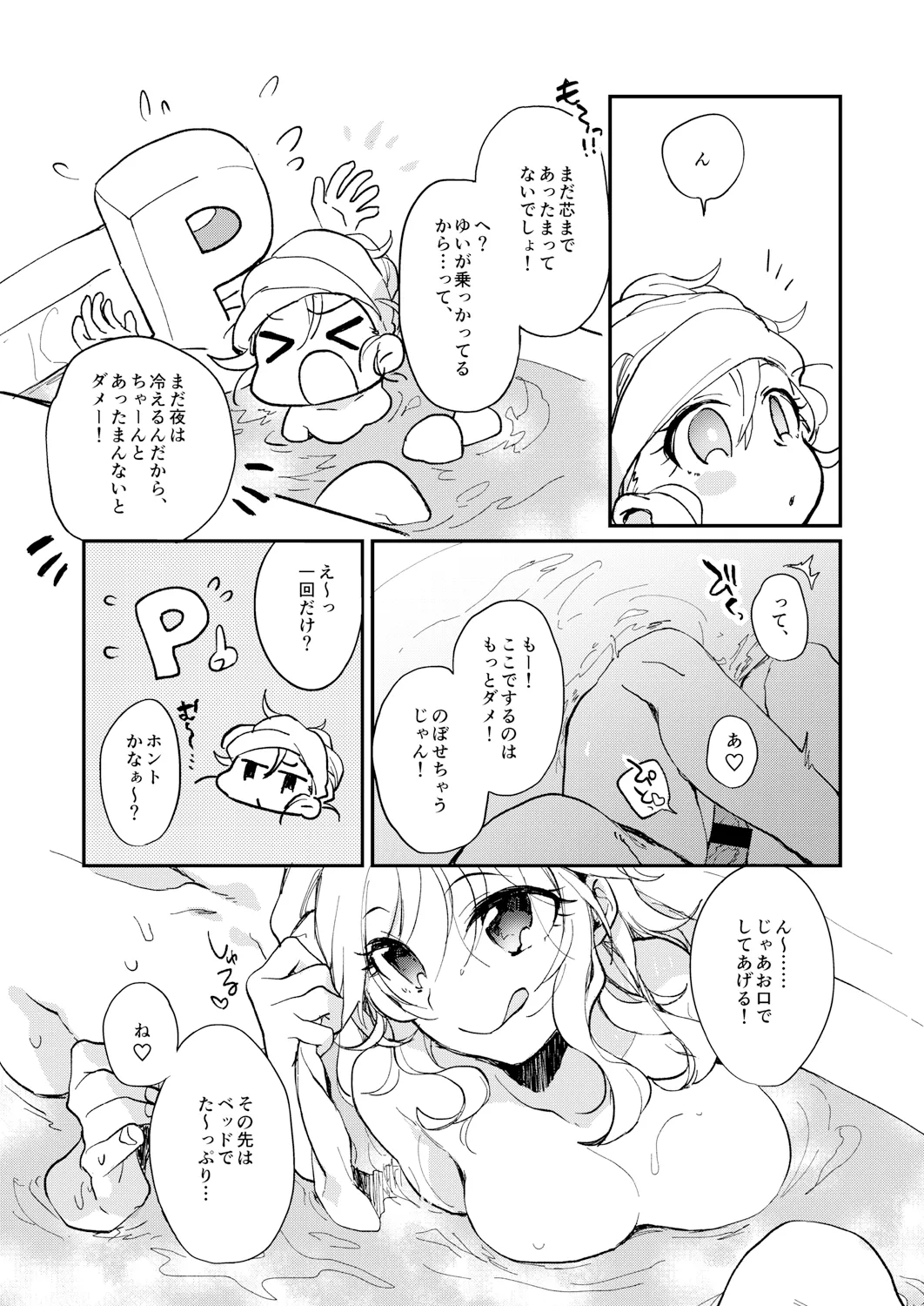 YUI EGG page 3 full