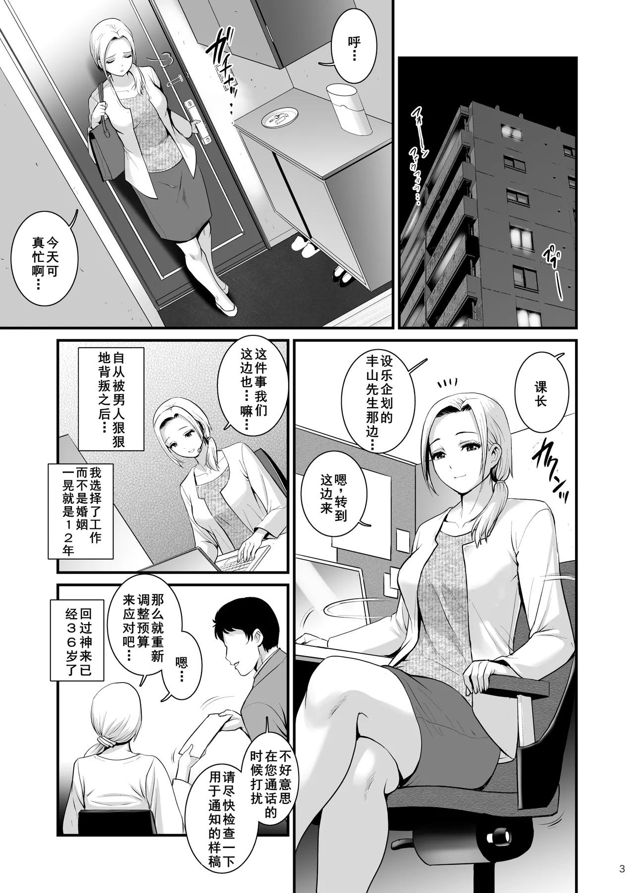 Netsu-Jo quatre page 3 full
