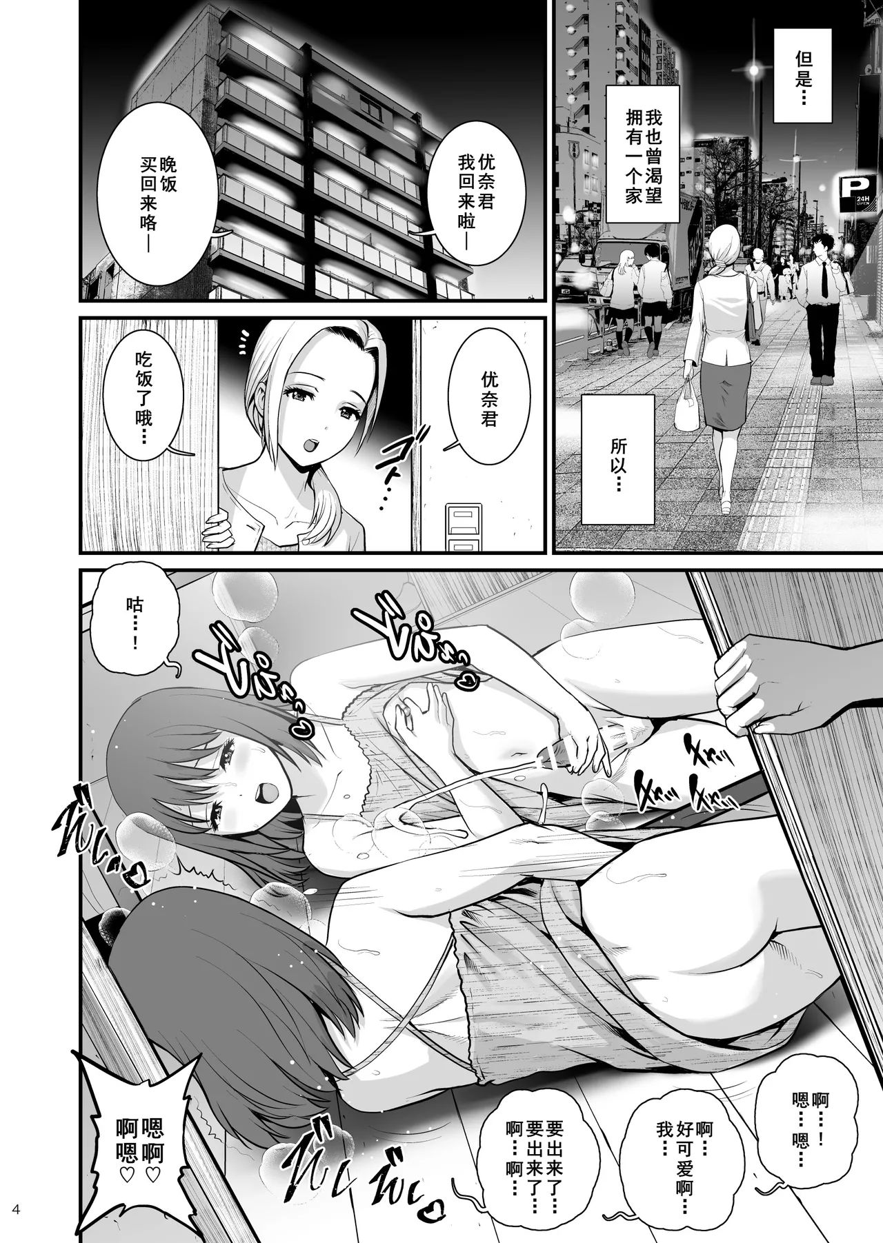 Netsu-Jo quatre page 4 full