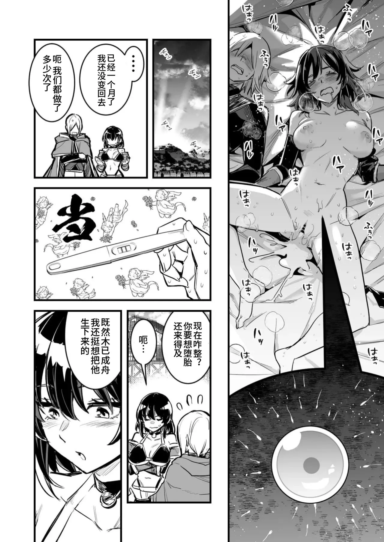 Dungeon de TS Trap ni Hikkakari Shussan suru Dansei Boukensha | 在地下城触发TS陷阱后怀孕并生子的男冒险者 page 7 full