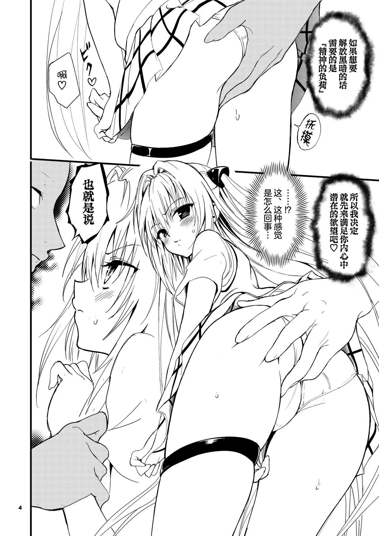 Ecchii no wa Kirai desu!! page 4 full